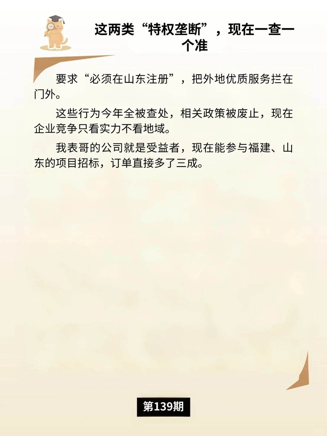 反垄断新标尺：平台经济的“合规红线”