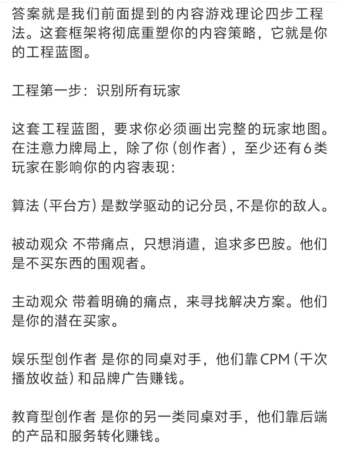 别再谈灵感，爆款内容全是“博弈论”