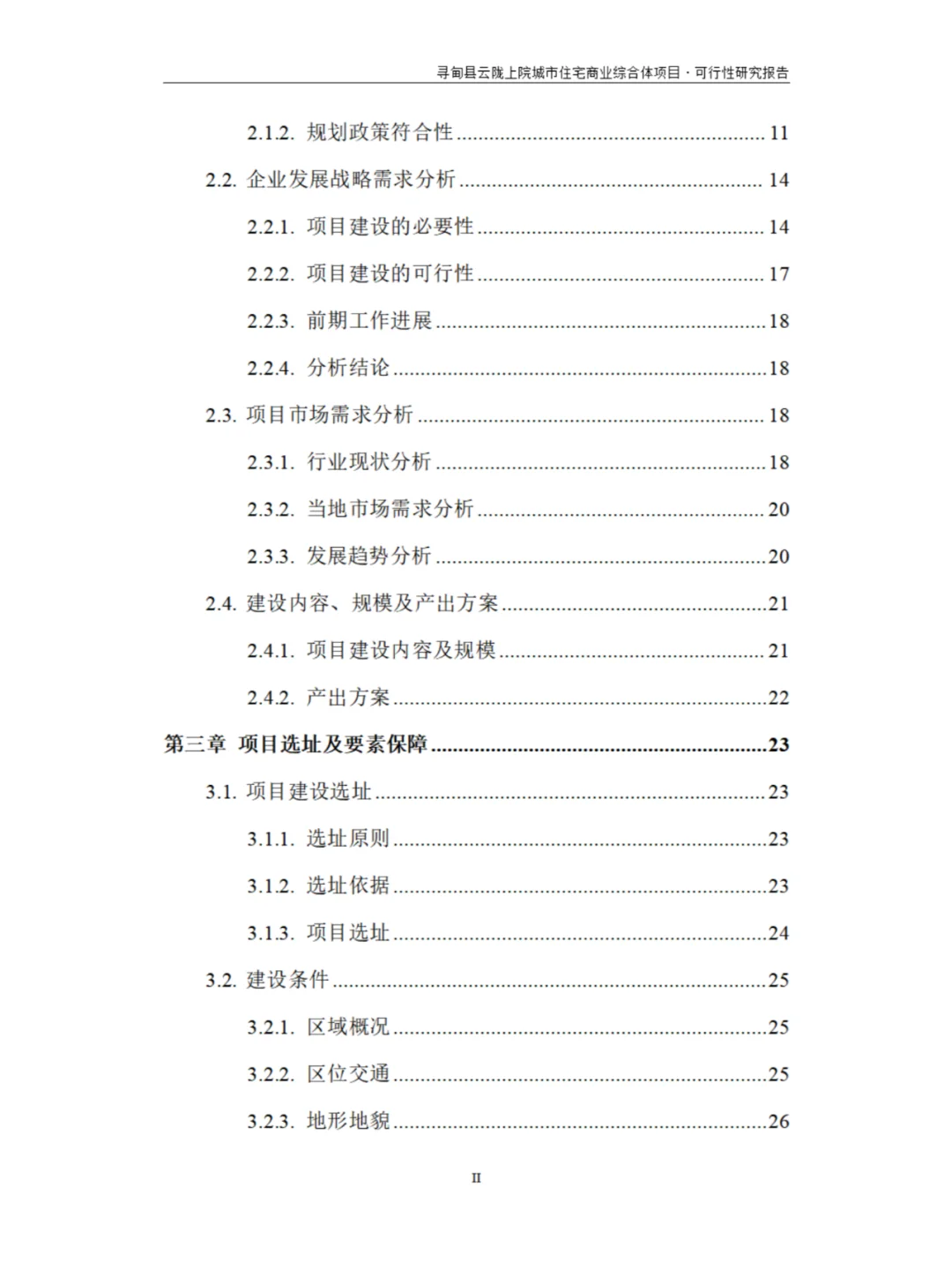 城市住宅商业综合体项目可行性研究报告