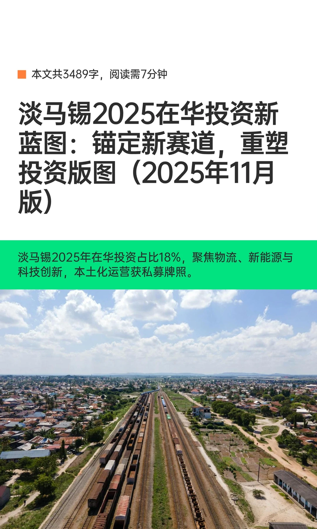 淡马锡2025在华投资新蓝图：锚定新赛道，重
