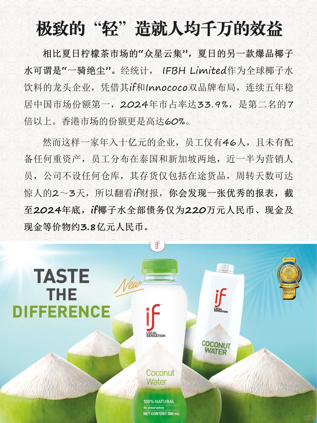 每天解读一家商业模式第14期｜if椰子水