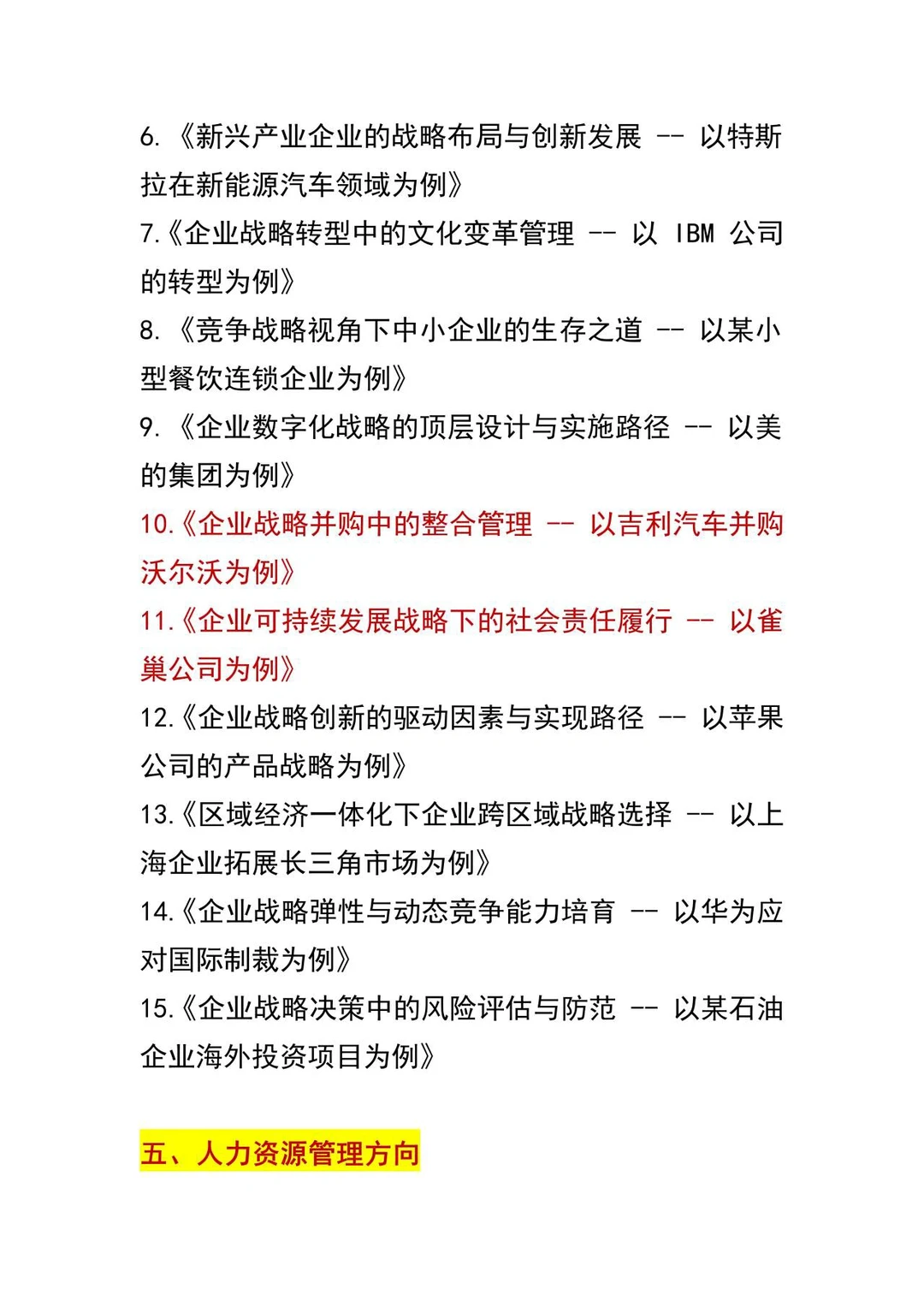 经济管理选题天花板