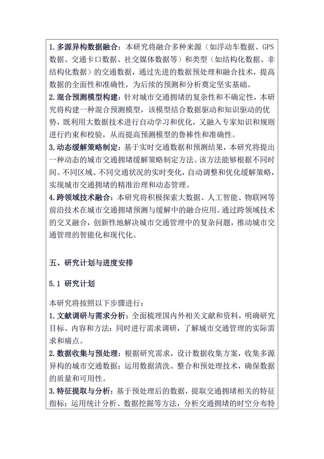 导师给的SPSS数据分析开题报告太好用了✌