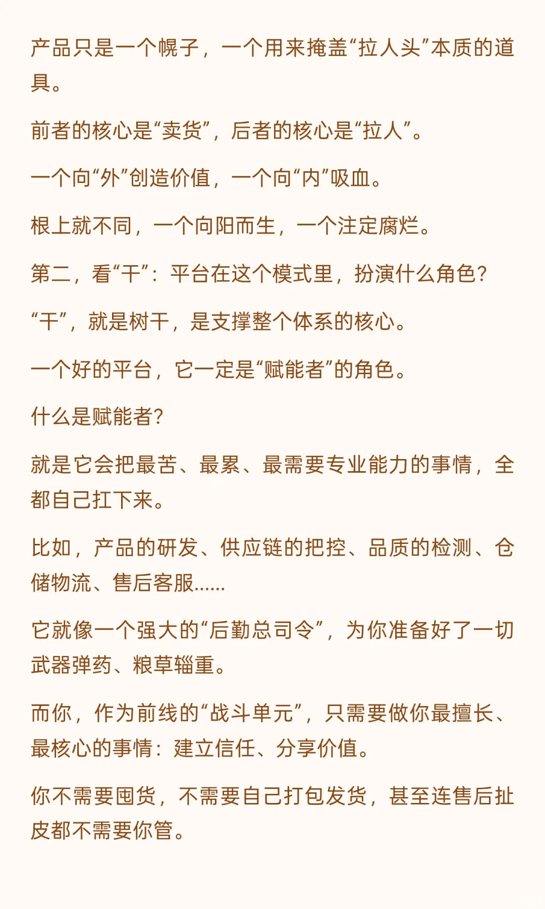 为什么现在很多行业的商业模式都越来越像传