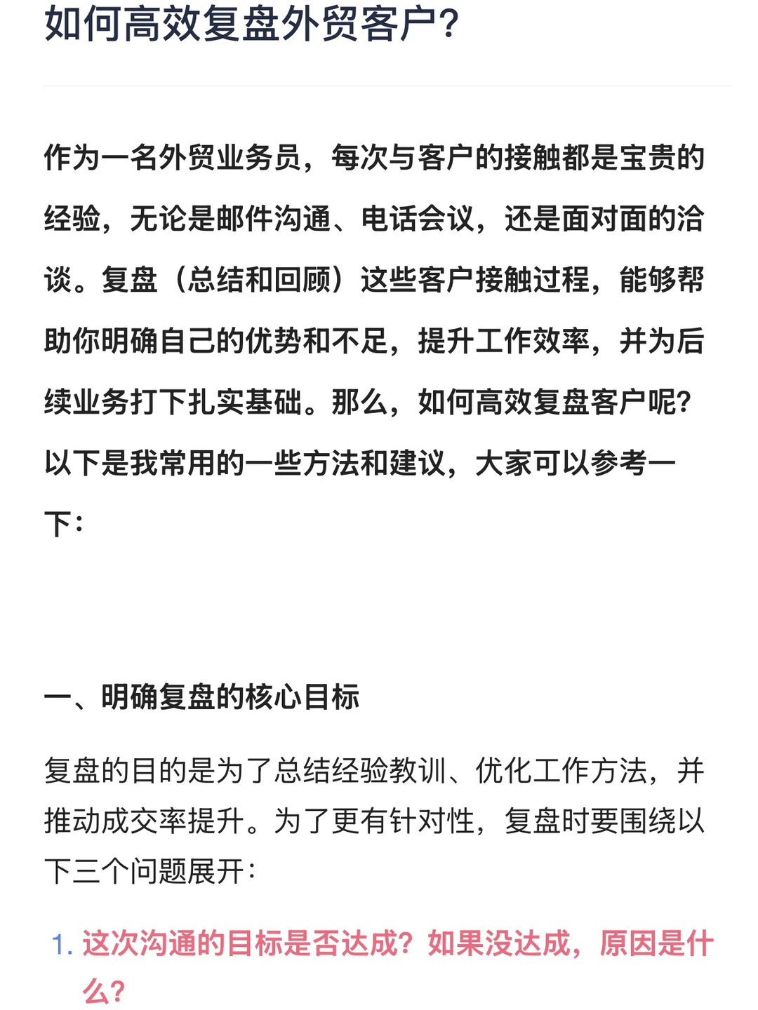 外贸业务员如何高效复盘客户？