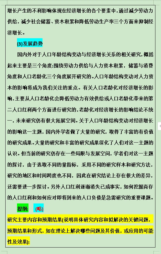 经济学开题报告如何做？实证建模类