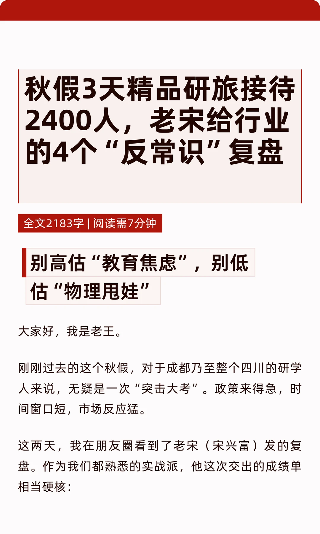 秋假3天精品研旅接待2400人,4个反常识复盘