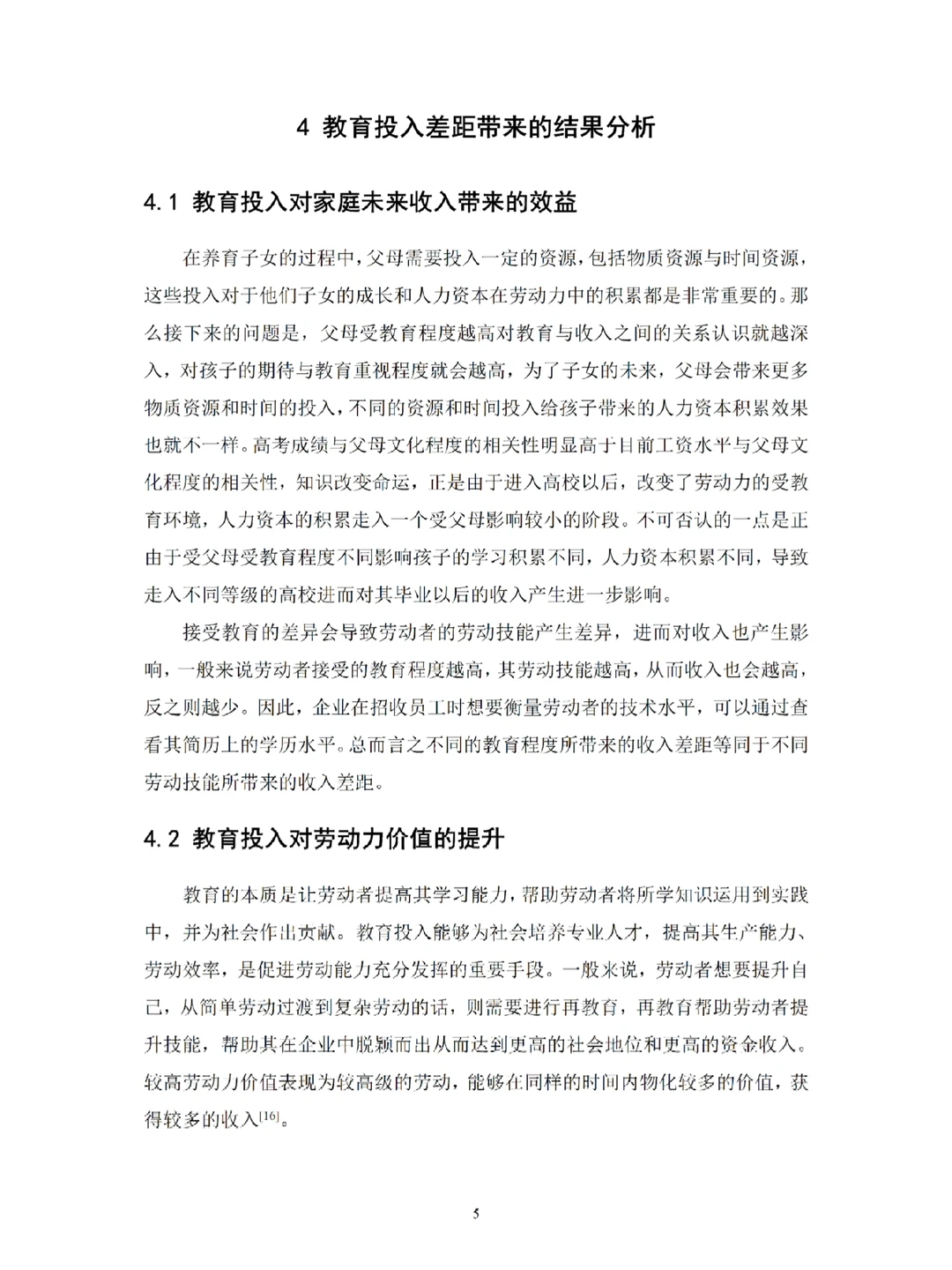 经济学论文SPSS数据分析?终于交啦