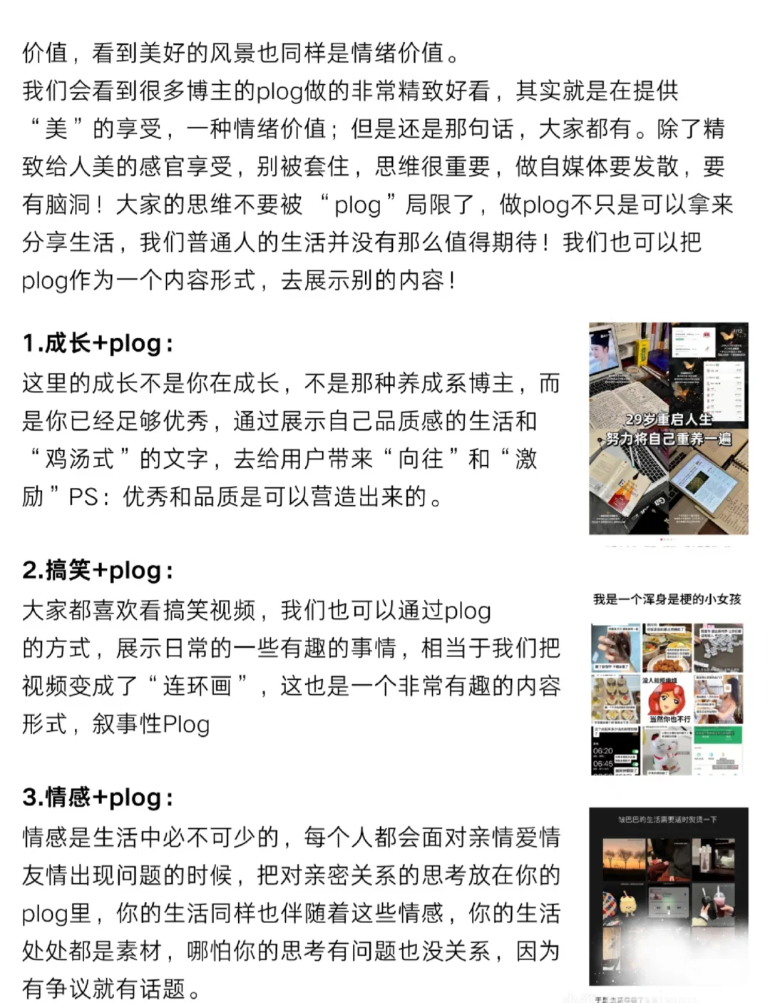 每天分析一个赛道！今天是plog赛道！