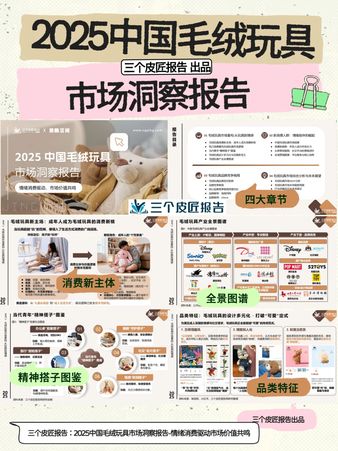 ?2025毛绒玩具市场洞察｜成年人的情绪搭子