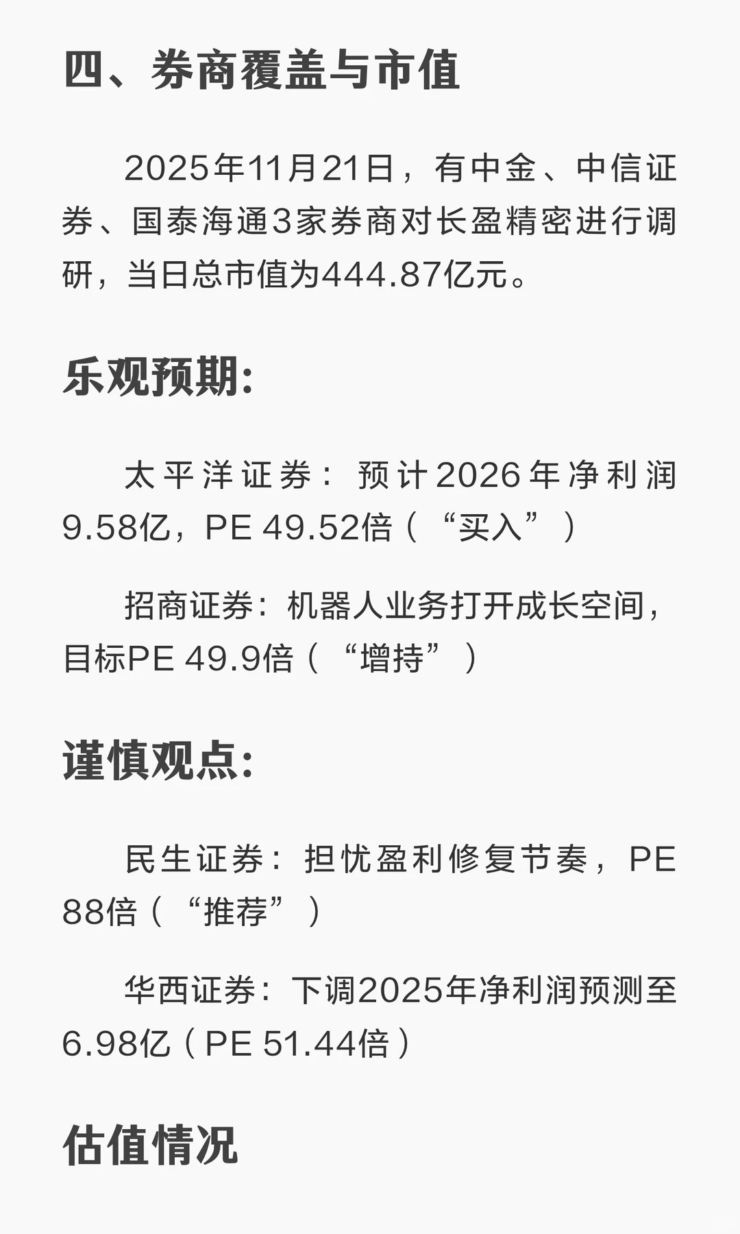 深度解析：长盈精密（2025）