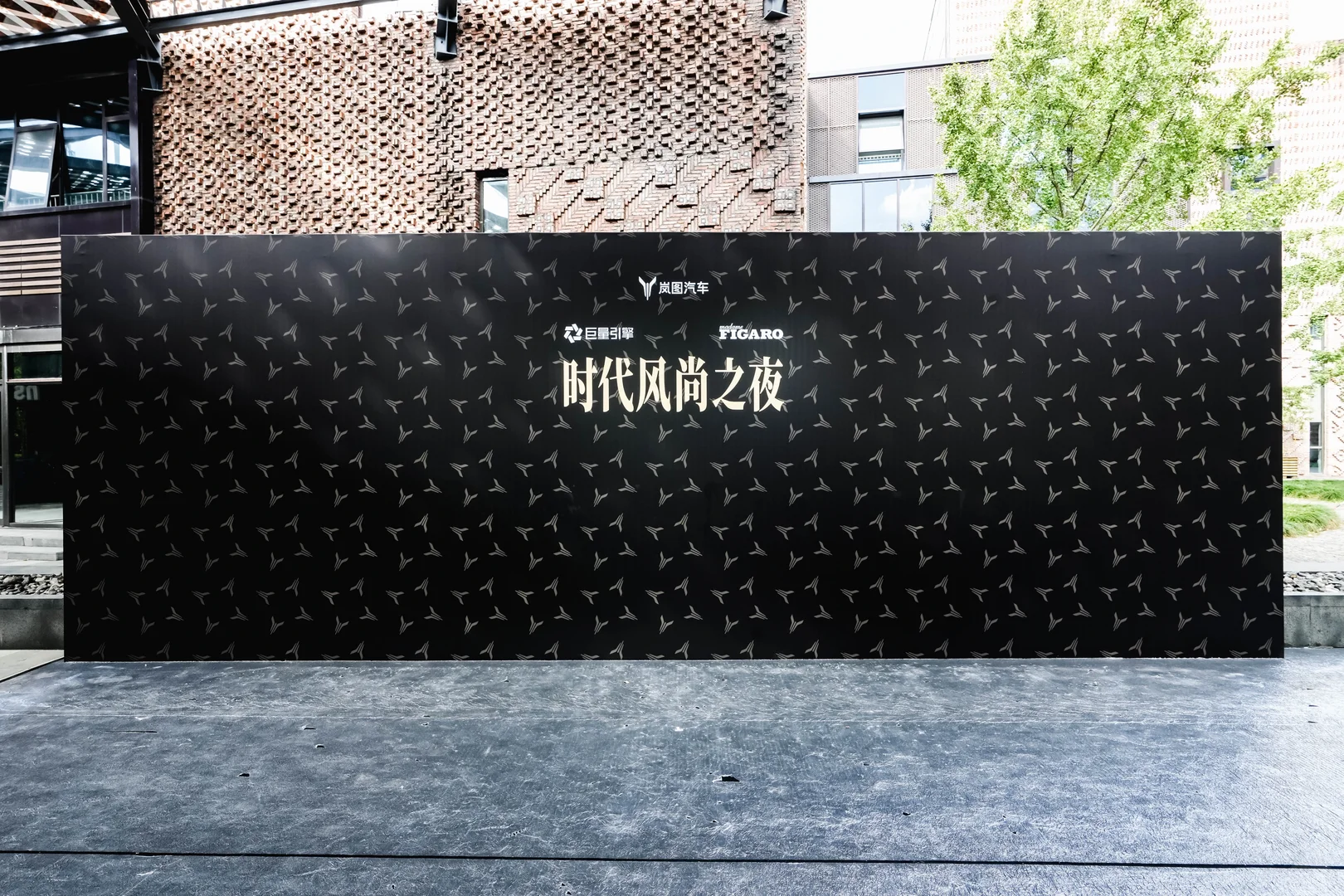 【活动策划】岚图汽车“时代风尚之夜”