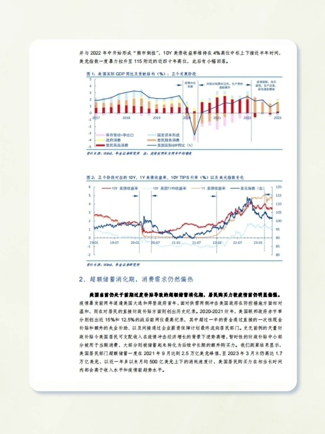 重磅报告｜2023年中全球宏观经济金融展望