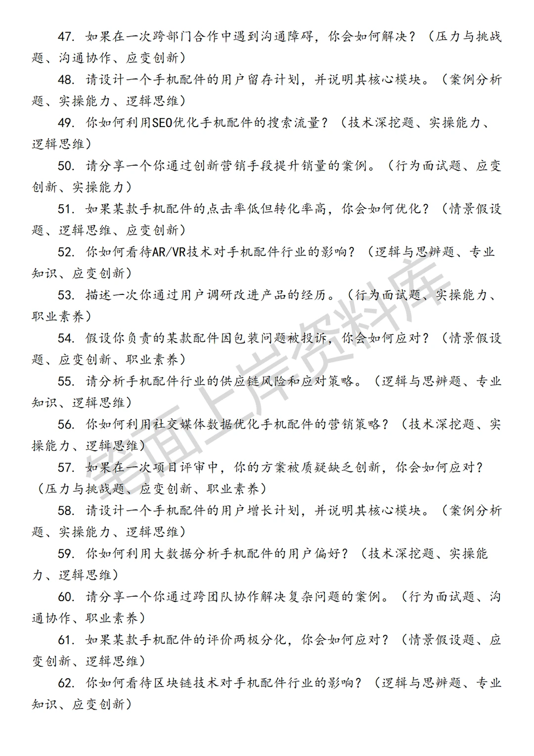 淘天集团手机数码配件行业运营