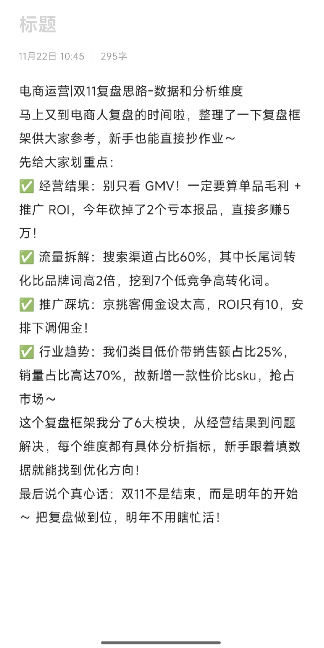 大促过后如何有效复盘