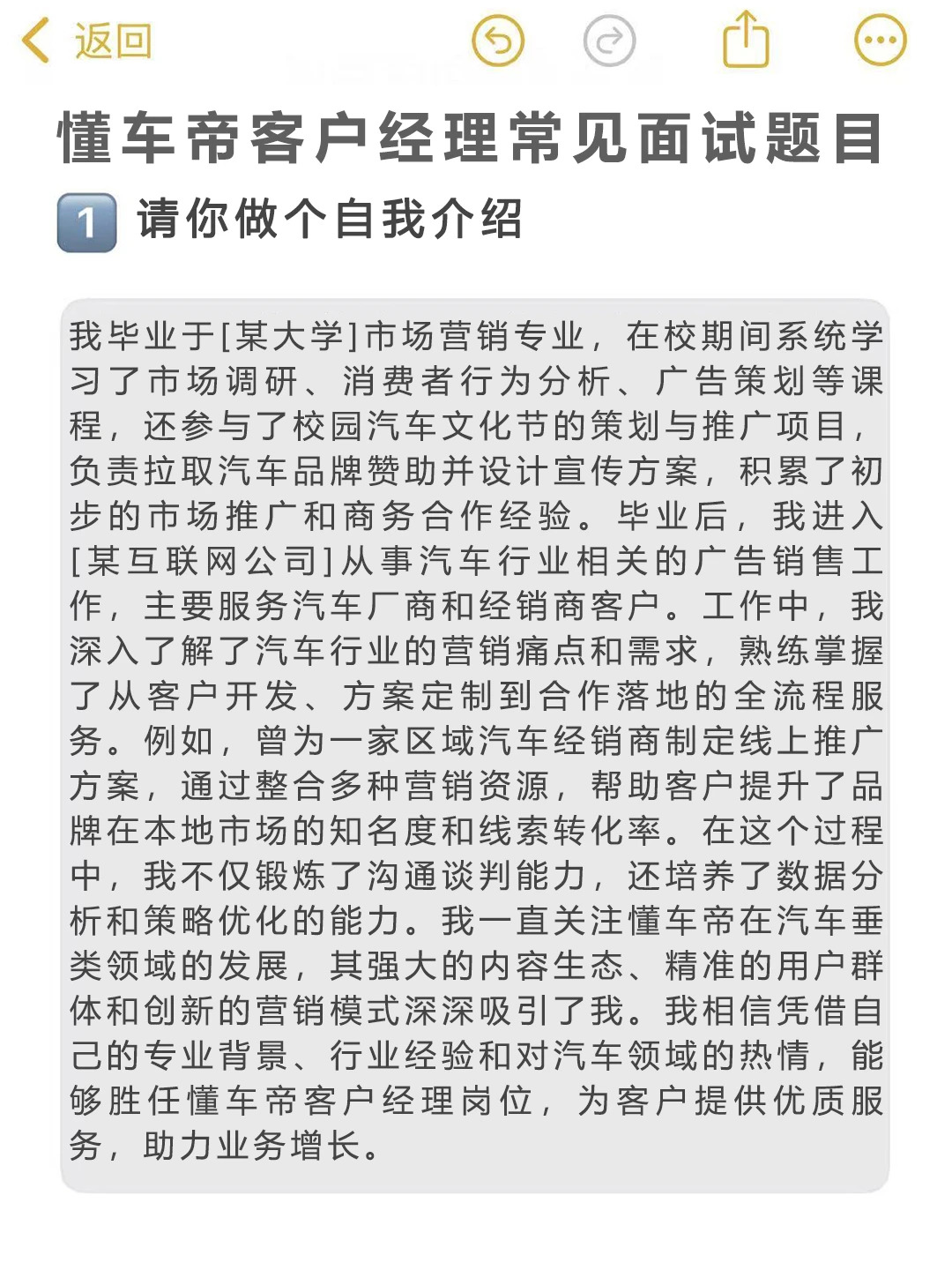 懂车帝客户经理面试常见题目及回答