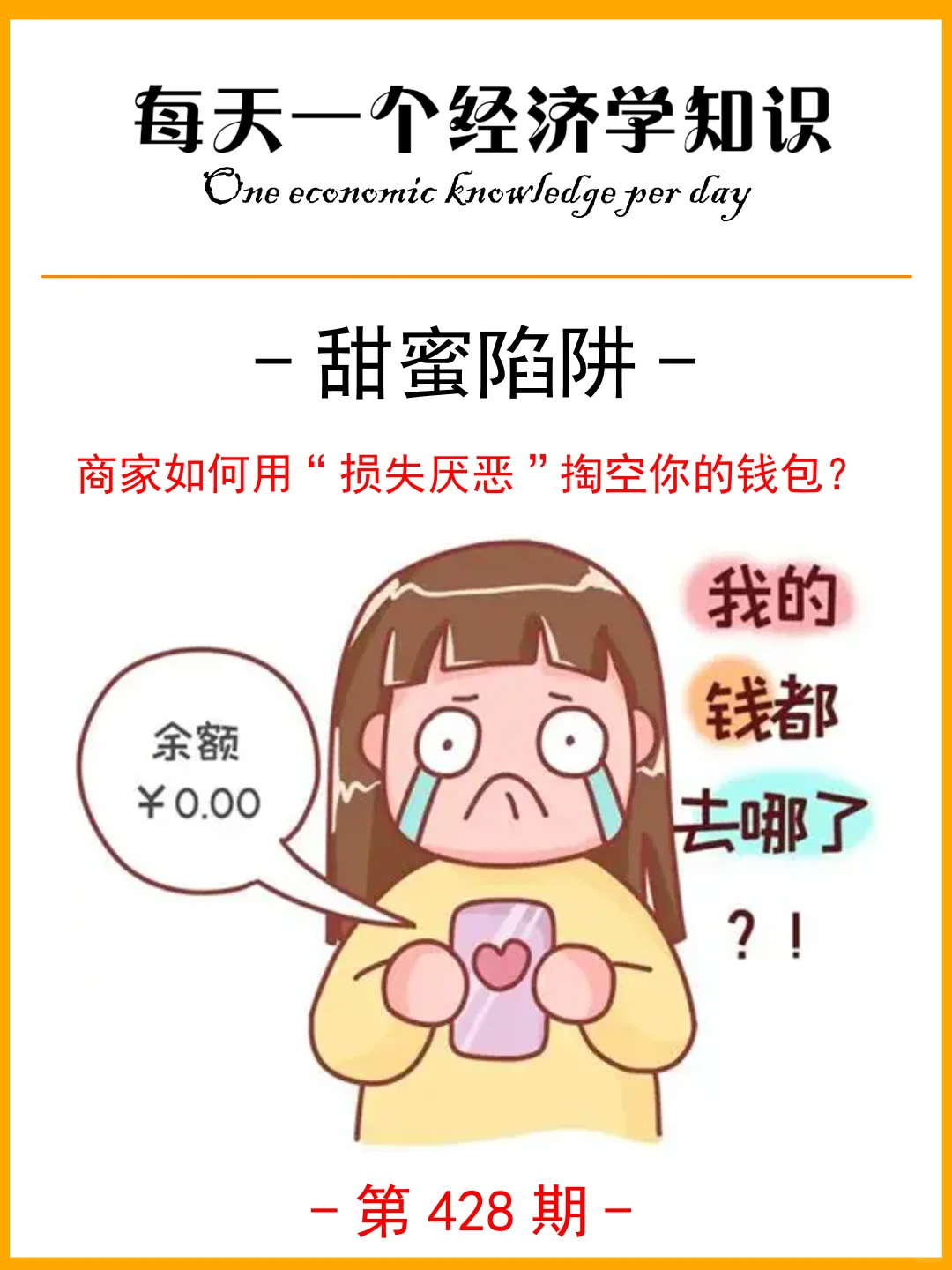 商家如何用掏空你的钱包？