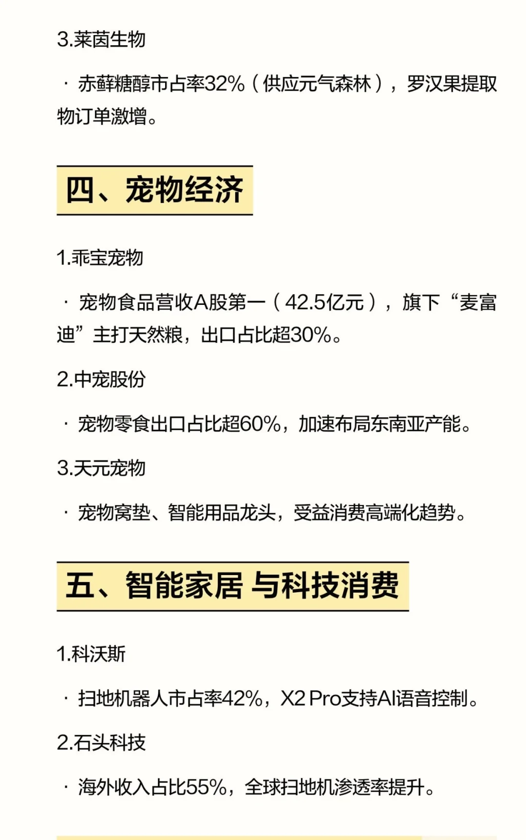 手札 | 新消费龙头公司