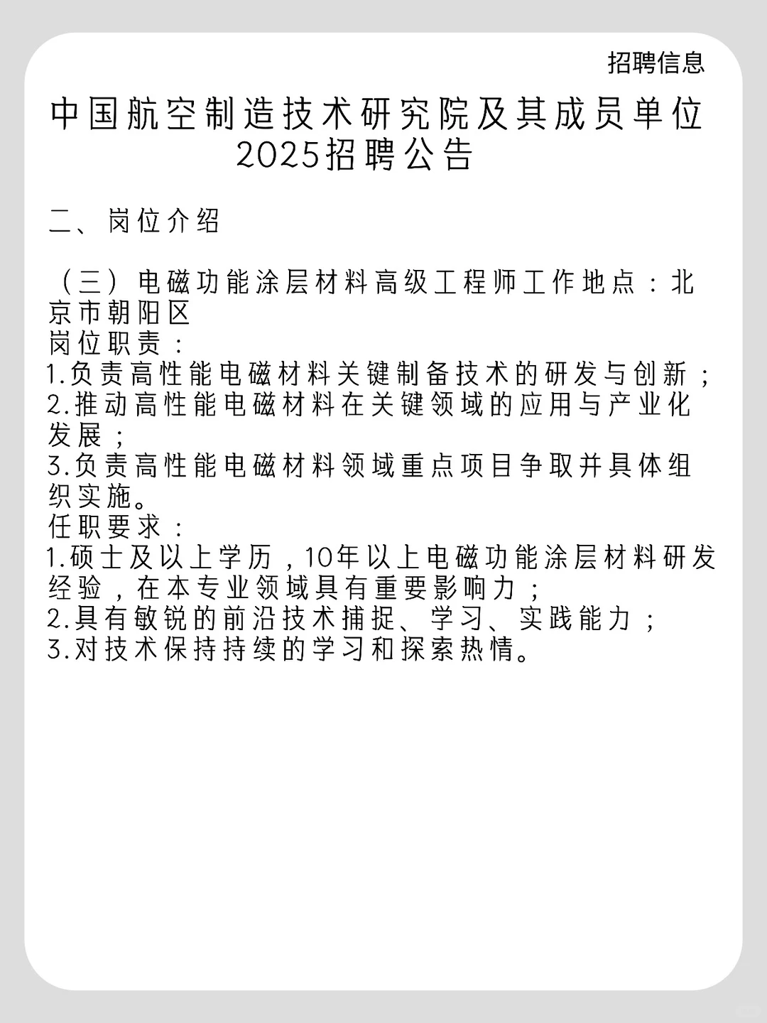 中国航空制造技术研究院2025招聘公告