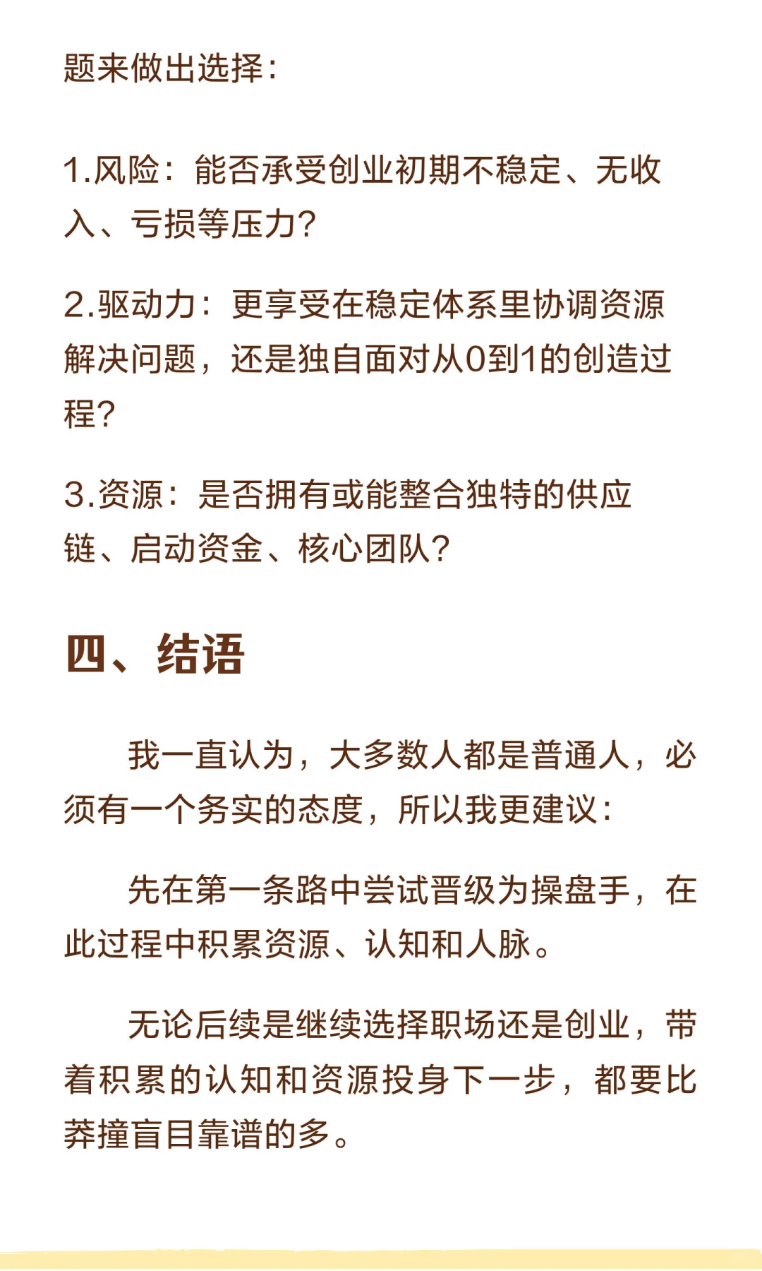 坦白讲｜电商运营干3年后，出路就这两条