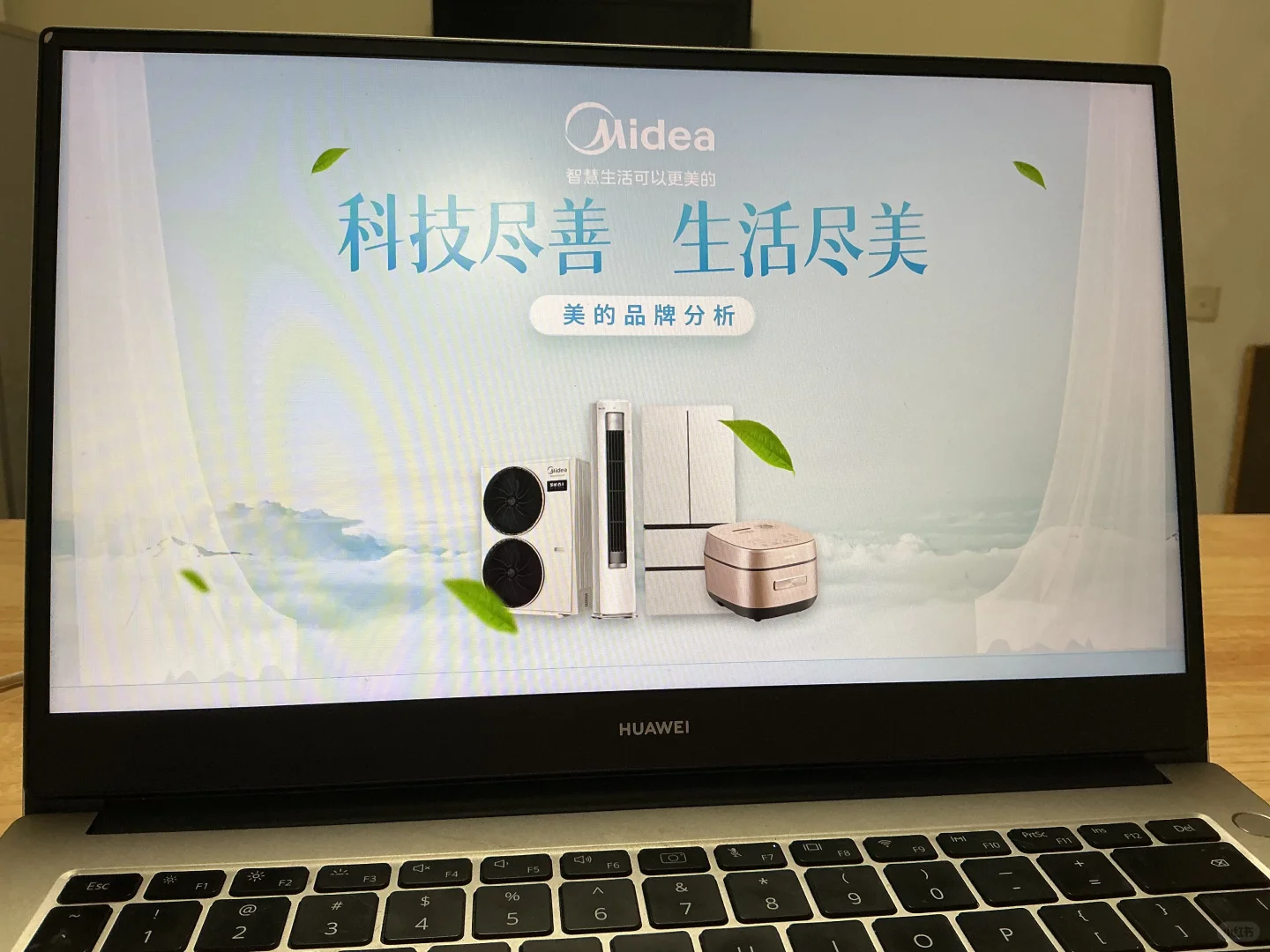 美的品牌分析PPT