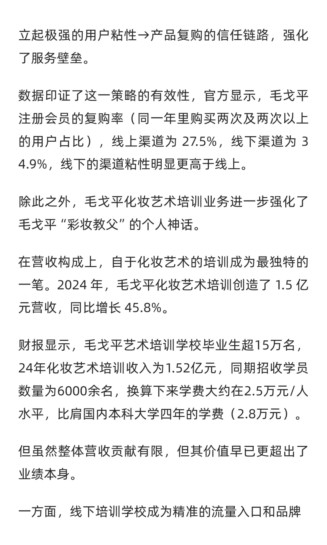 “毛戈平们”，离成为香奈儿还有多远？