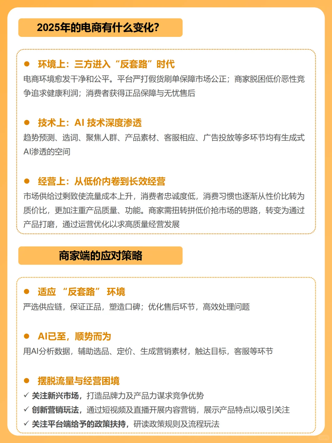 一天吃透一个行业。AI做电商，帮我走的更稳