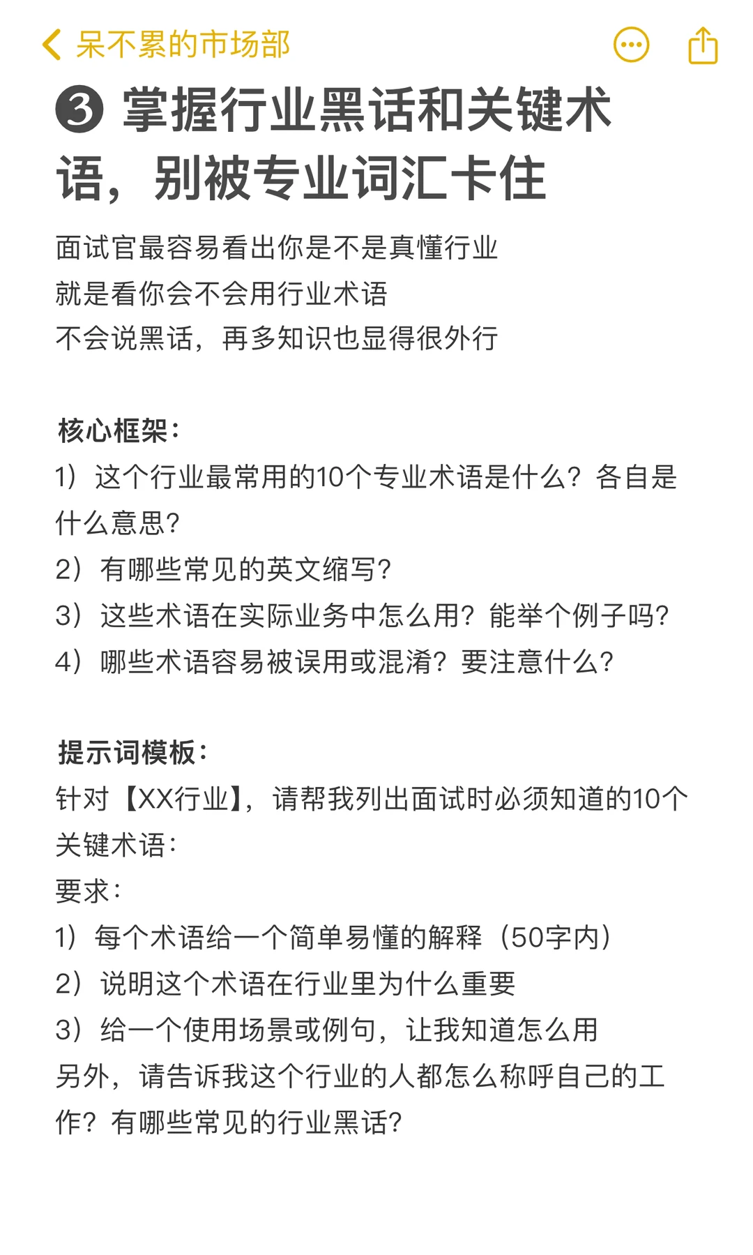 真心建议大家，用AI搞懂一个行业真的很香