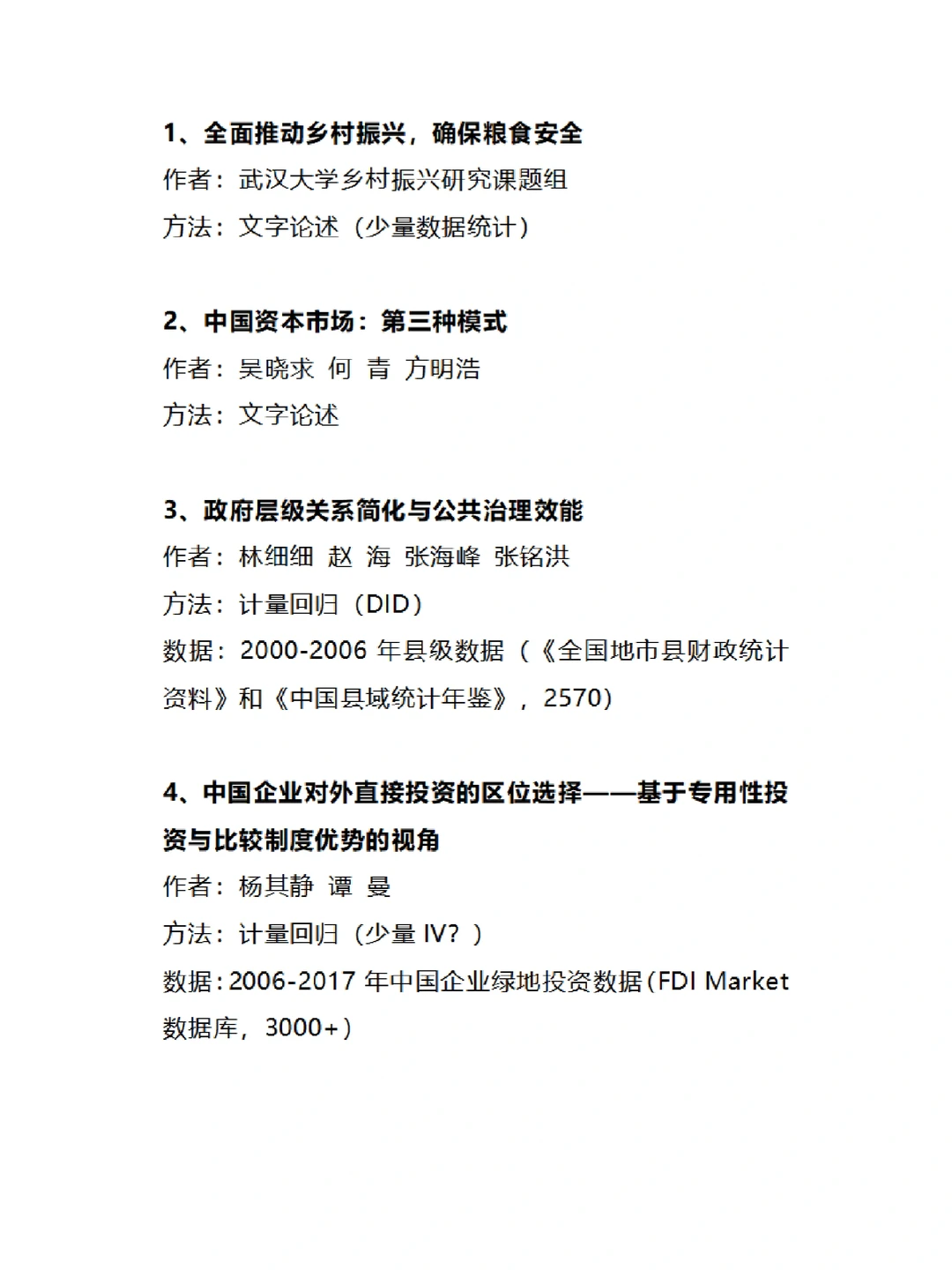 研究方法和数据，财贸经济2022.05