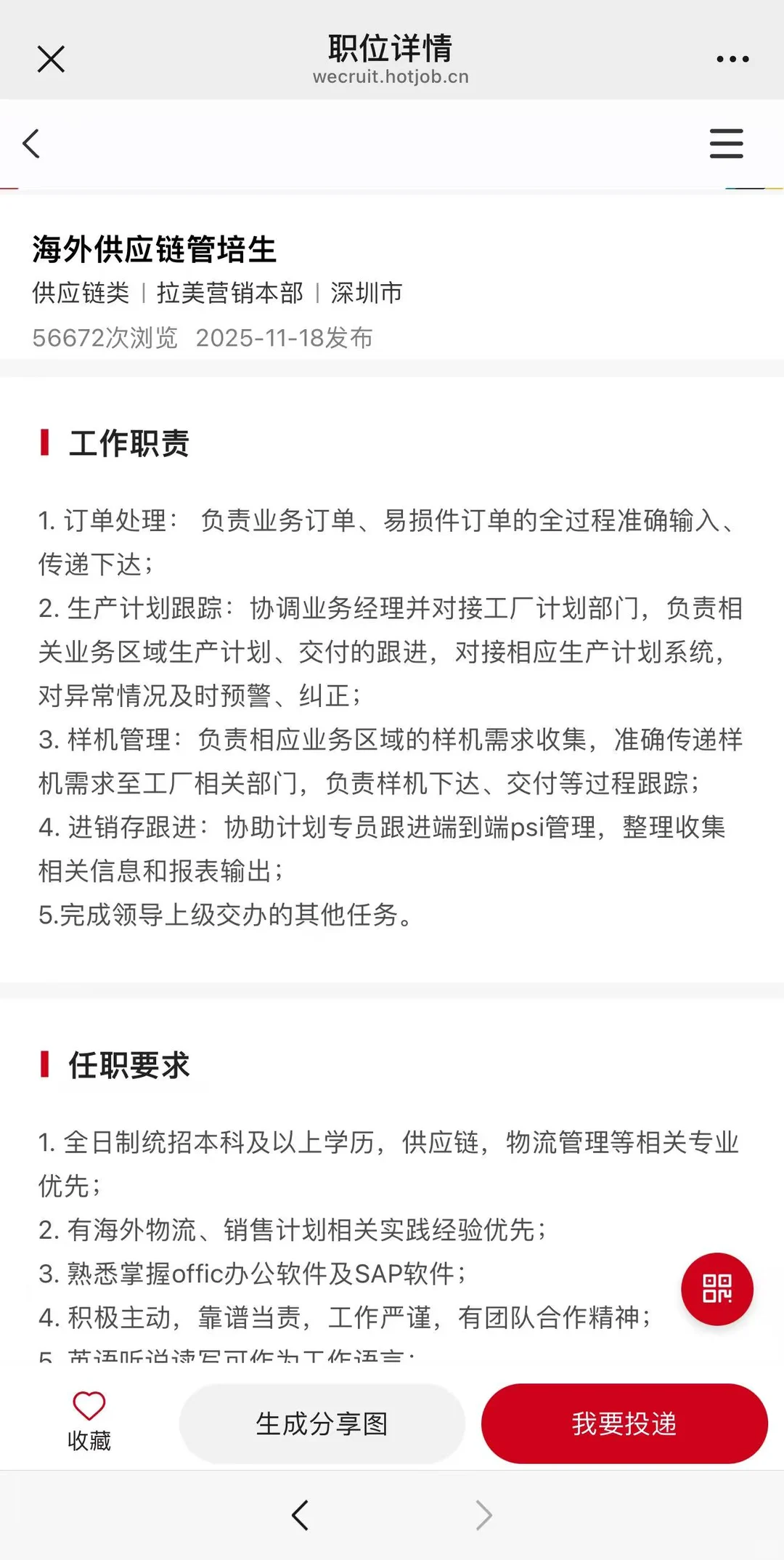 如果校招想投出海赛道管培生，我推荐这5个