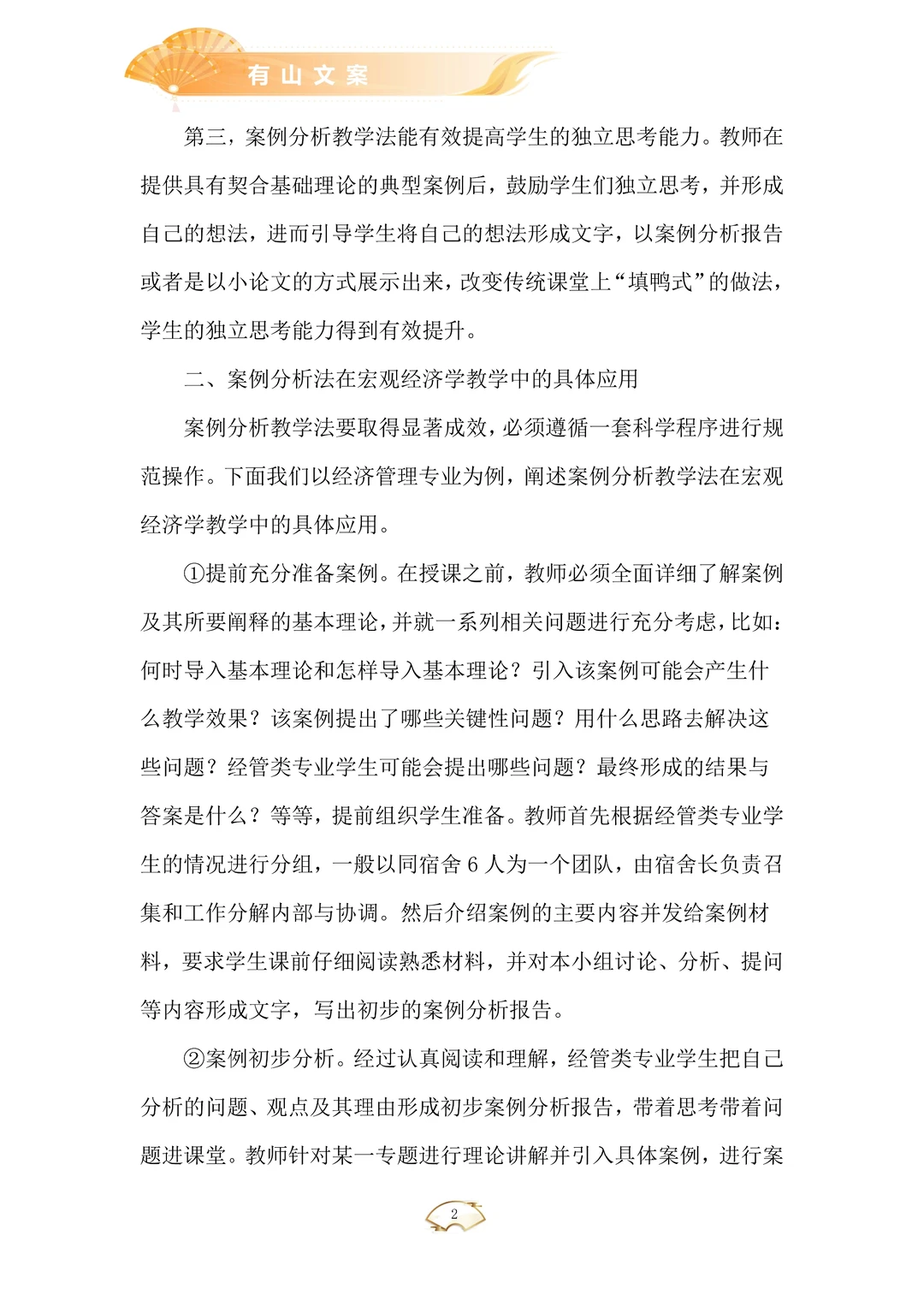 宏观经济研究报告