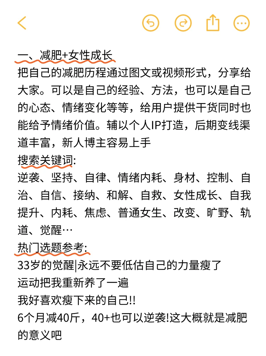减脂赛道是25年最好做的‼️分享4个思路