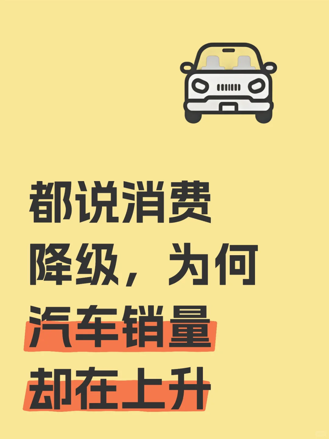 经济下行，汽车销量却上升，原来是因为它