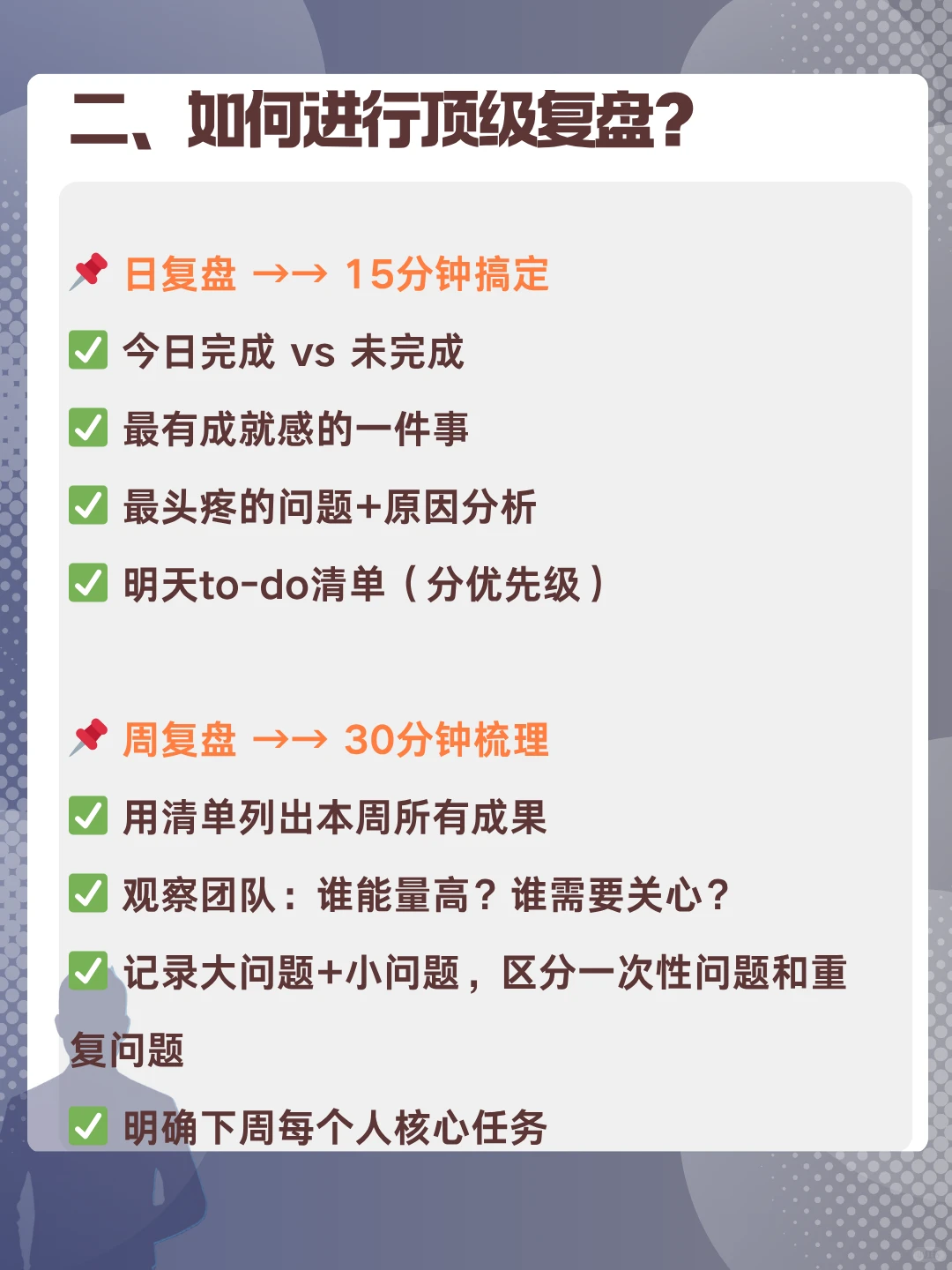 顶级复盘，优秀管理者都会用的复盘方式