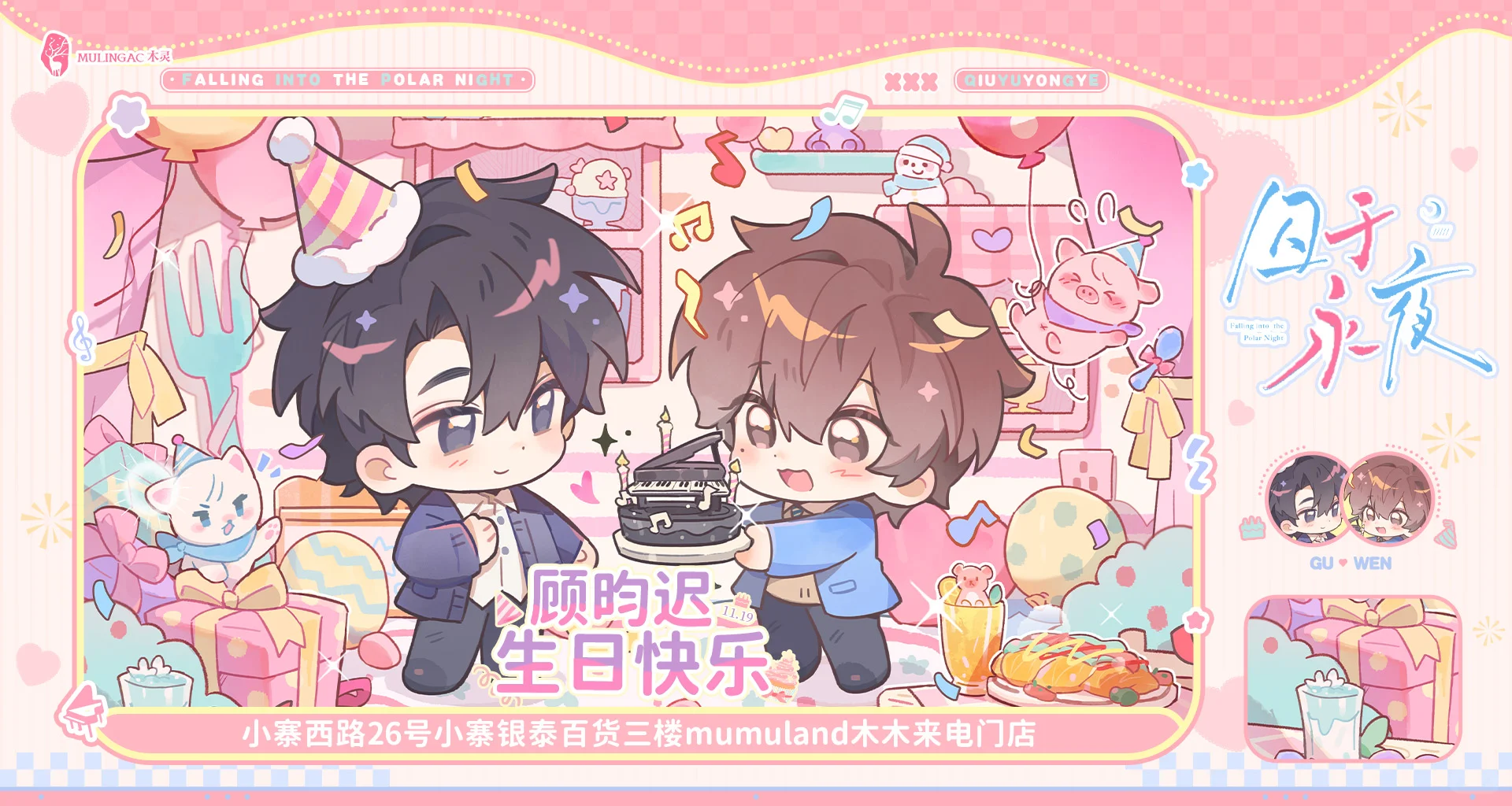 《囚于永夜》原著【第二期】下半场来啦！