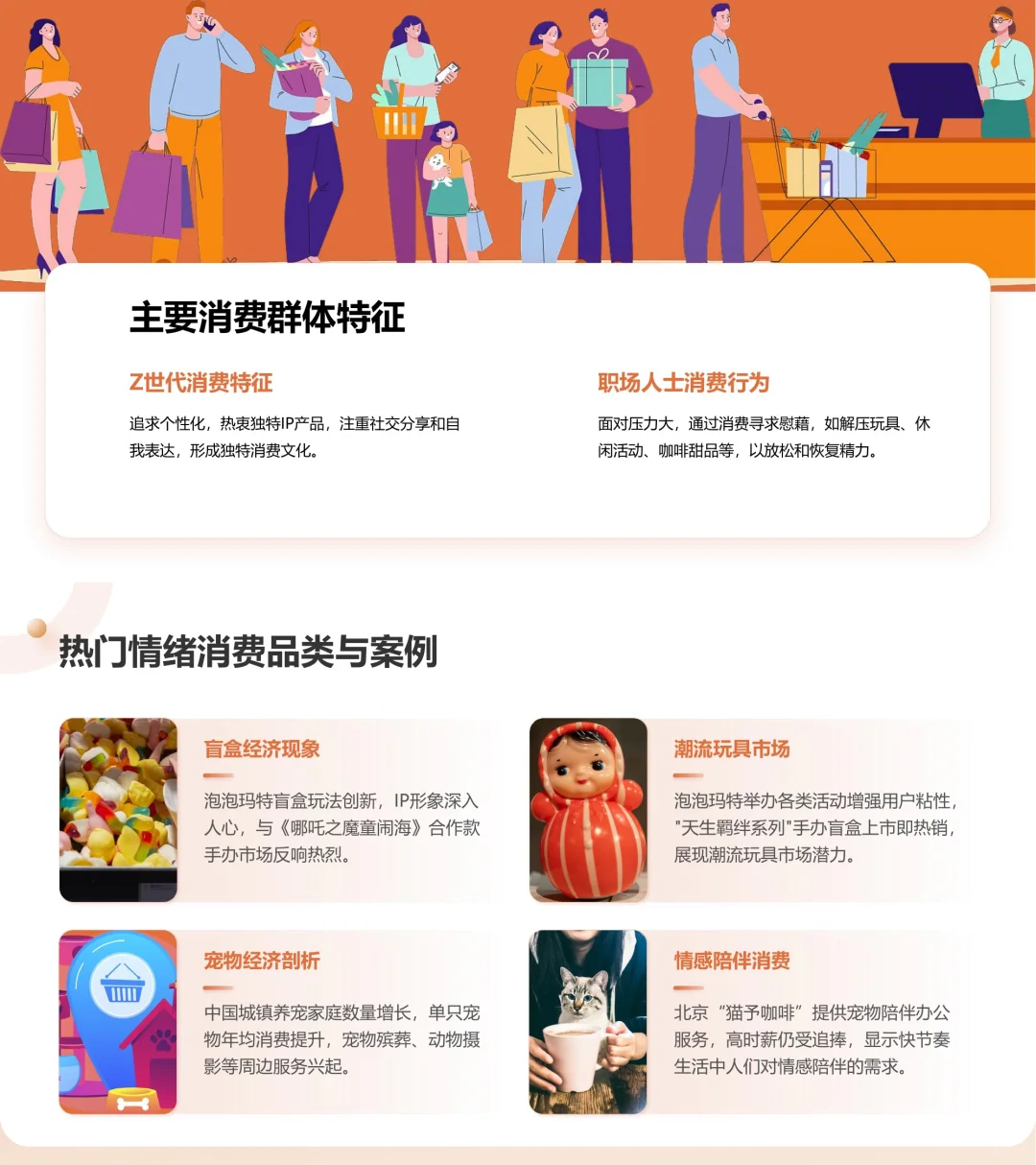 情绪消费狂飙2025:谁在为“感觉”买单??