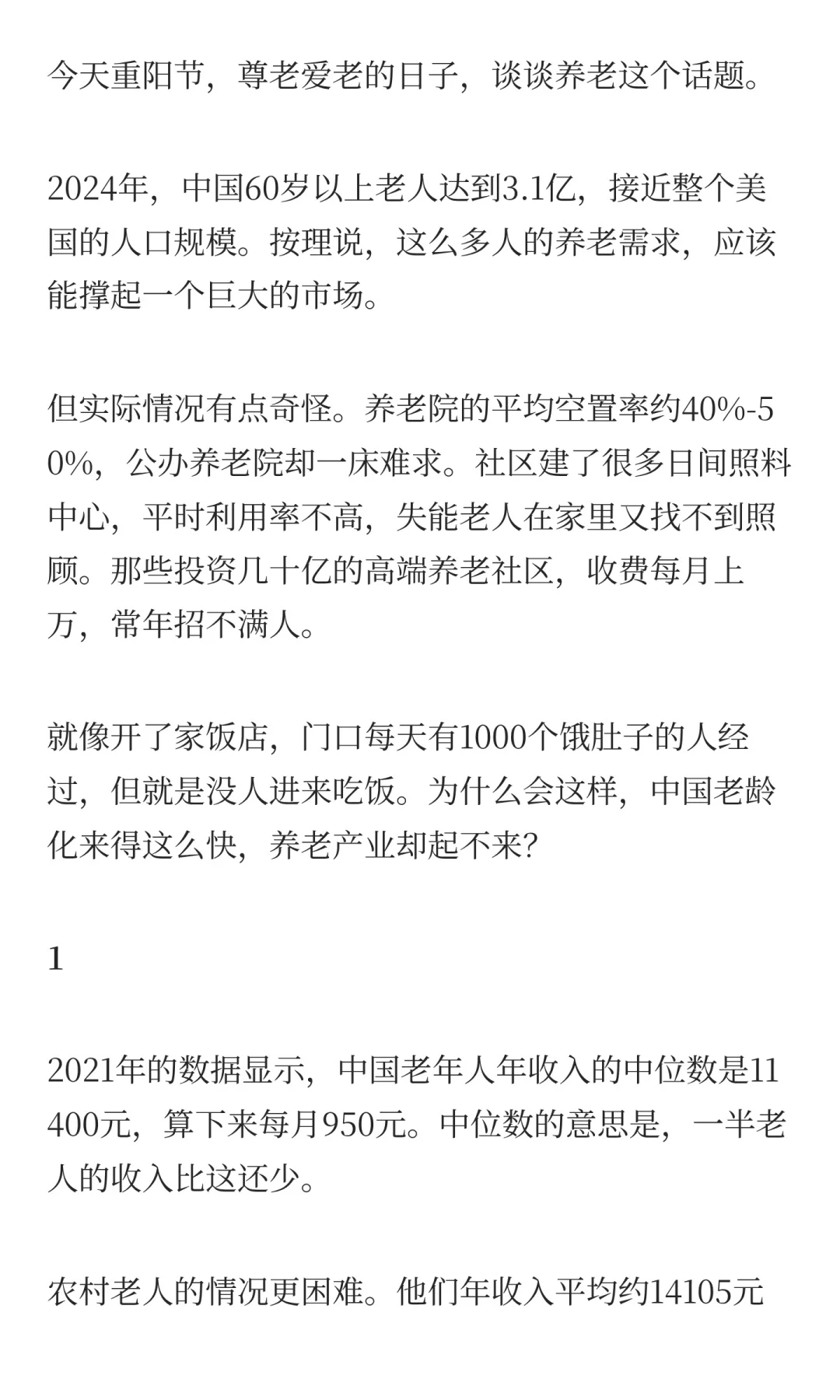 泼点冷水！3亿老年人，撑不起养老市场