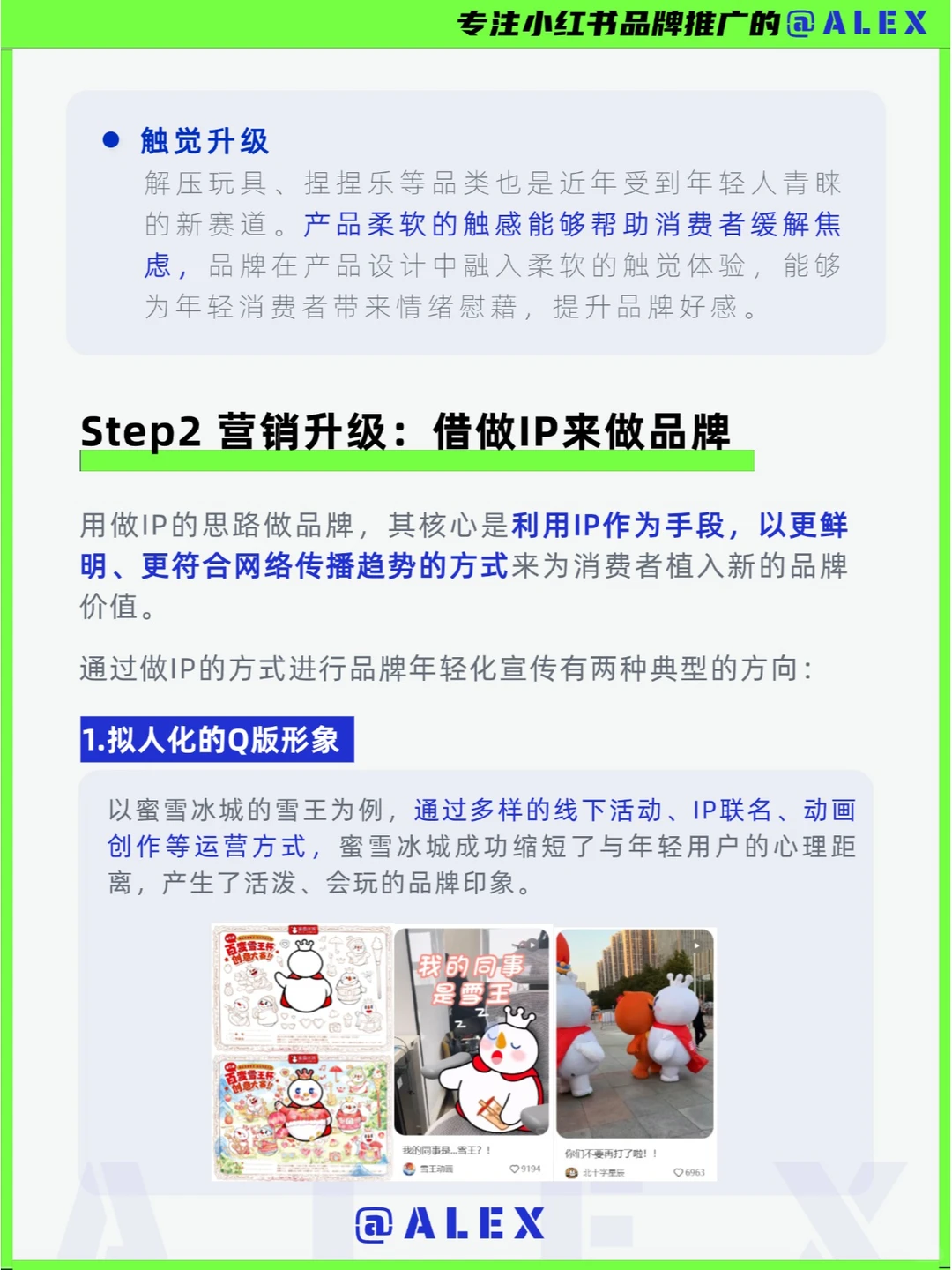 玩好4个核心策略，用情绪拿捏年轻人！