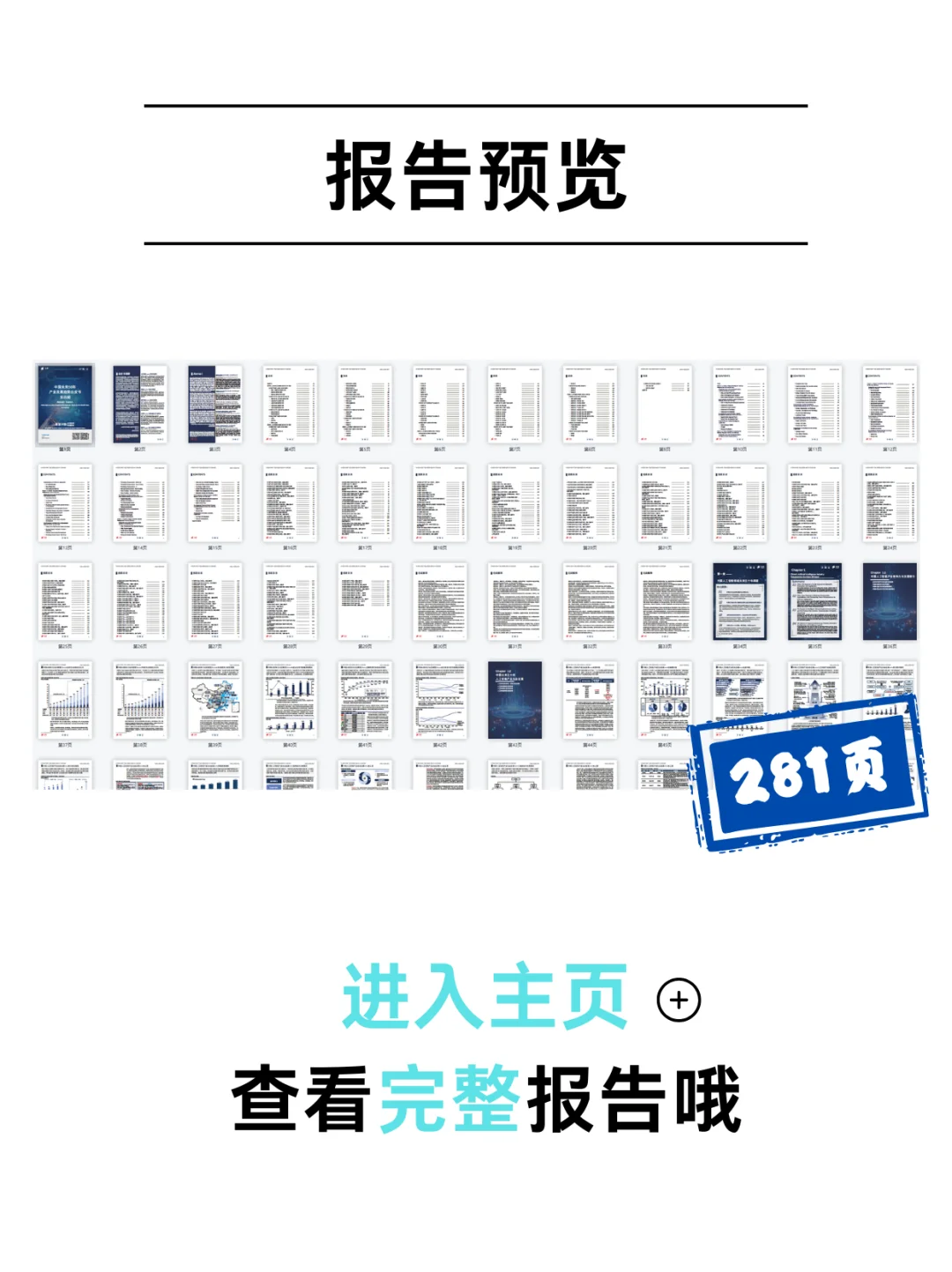 中国未来50年产业发展趋势白皮书