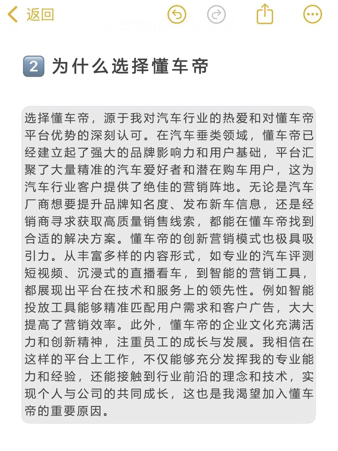 懂车帝客户经理面试常见题目及回答