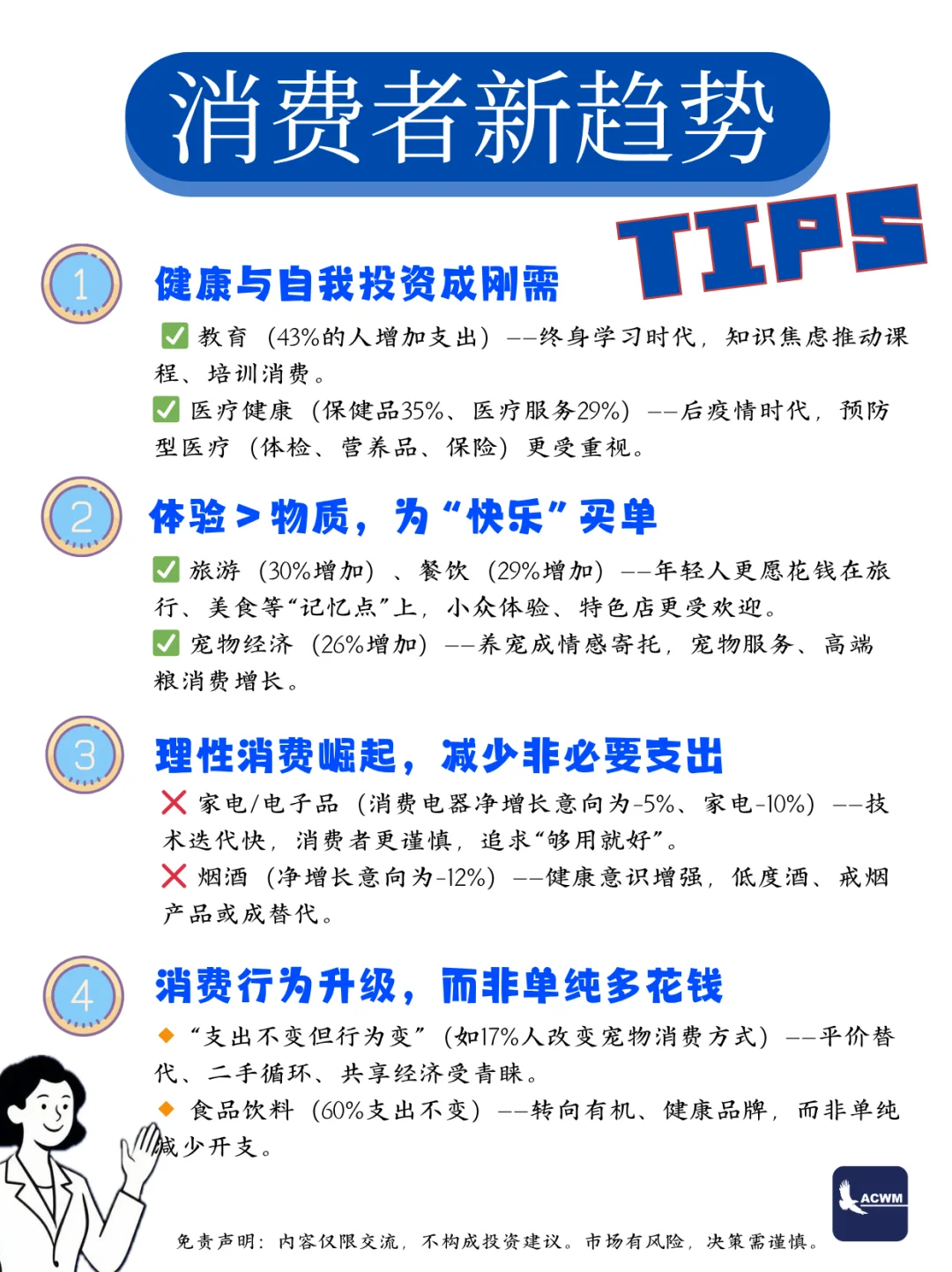 2025消费趋势图鉴｜更多消费者为情绪买单？