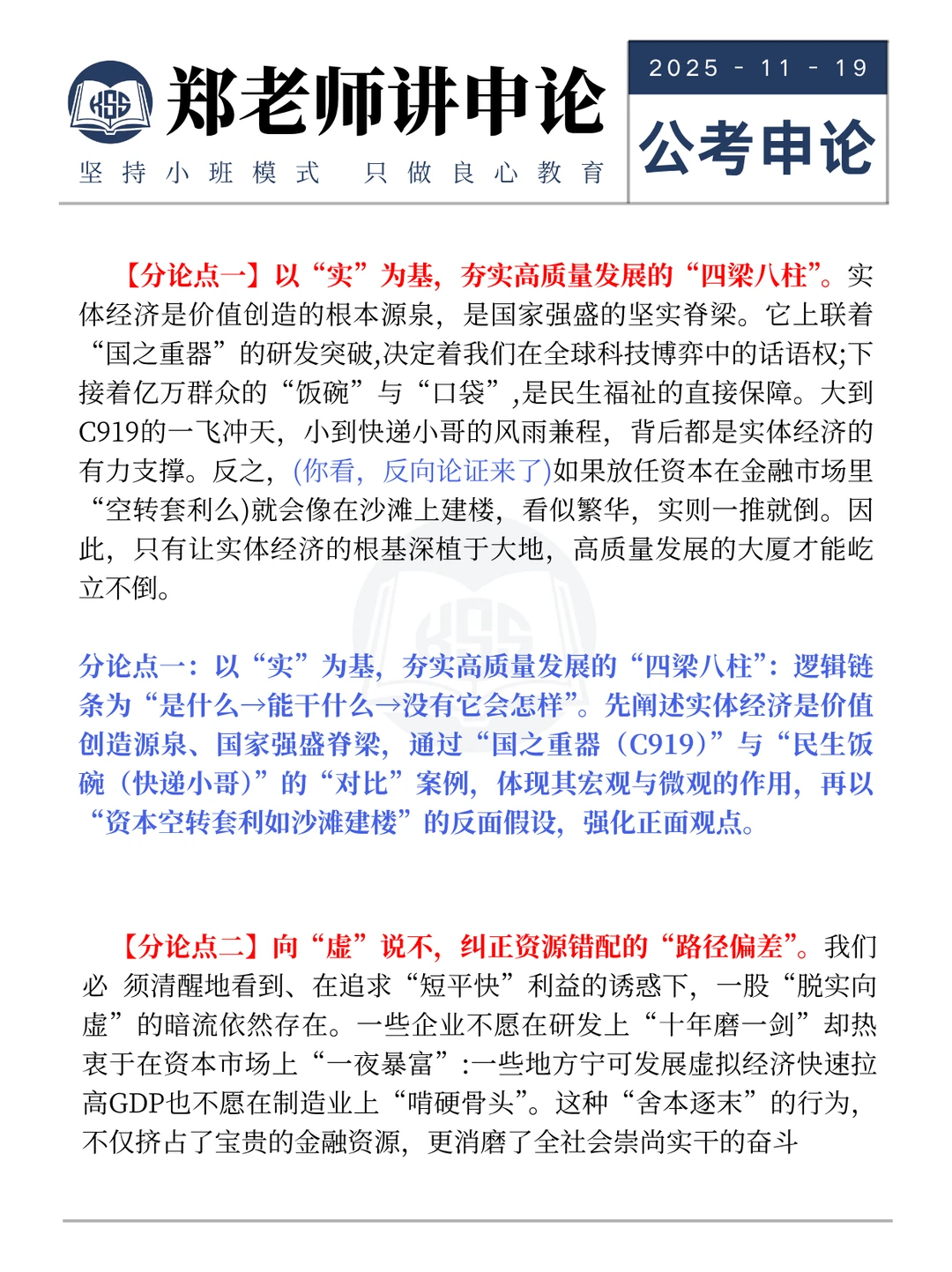 【26国省考申论作文预测】实体经济