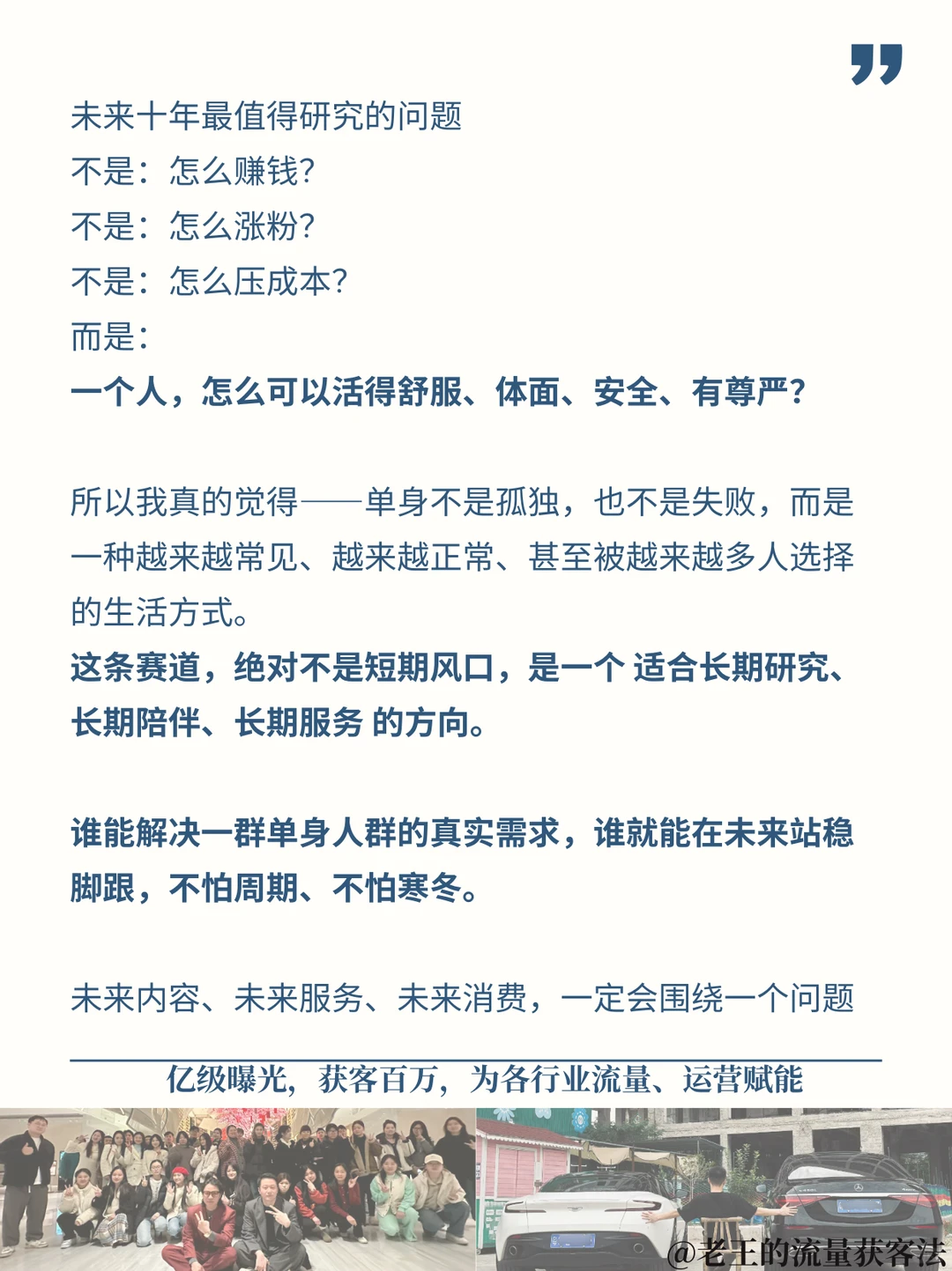 未来最大刚需 —— 单身经济