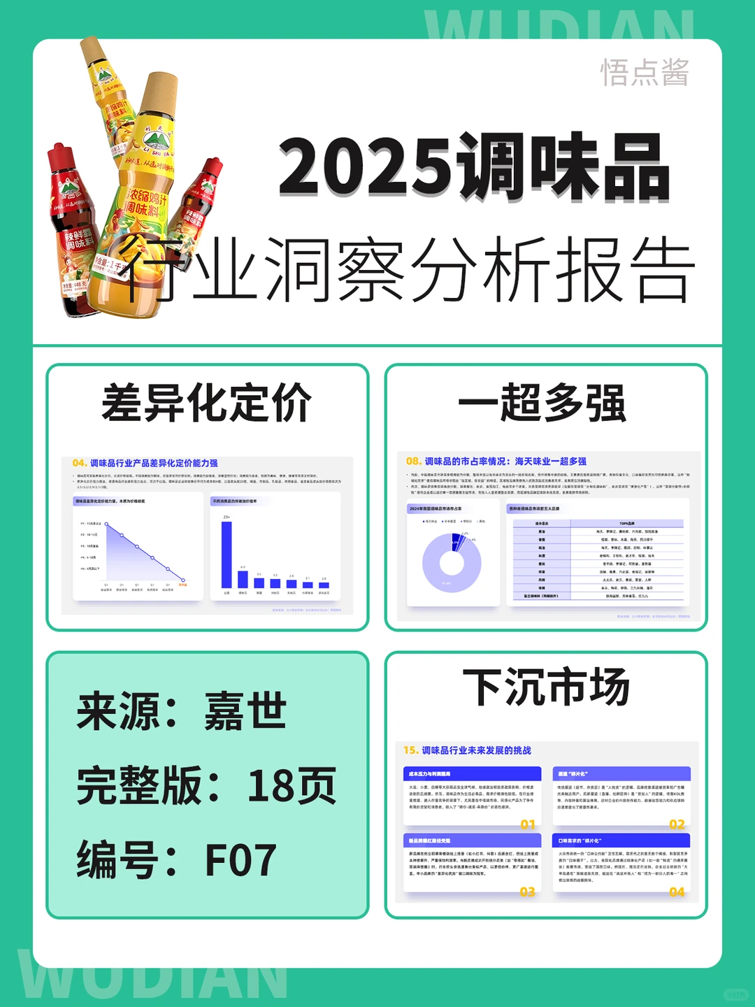 2025年调味品行业分析报告