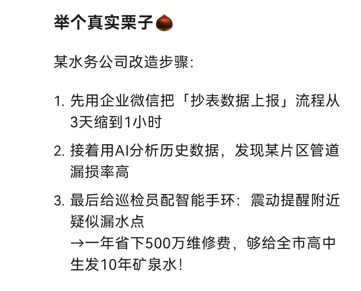 国企如何通过数字化转型做降本增效