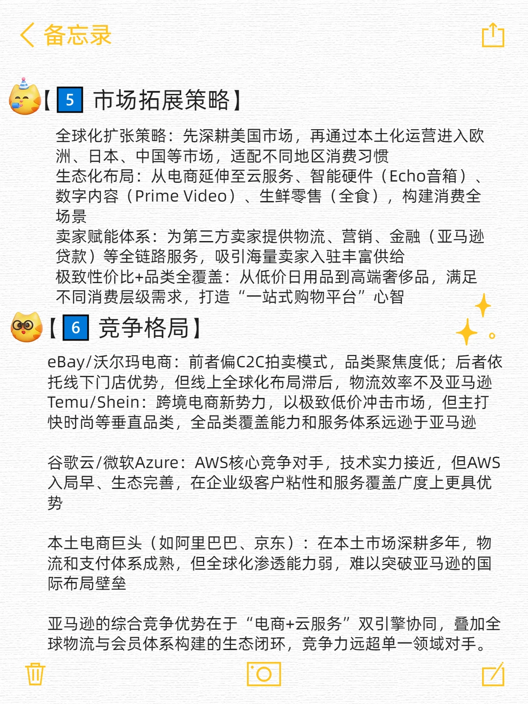 ?每天拆解一家头部企业—亚马逊
