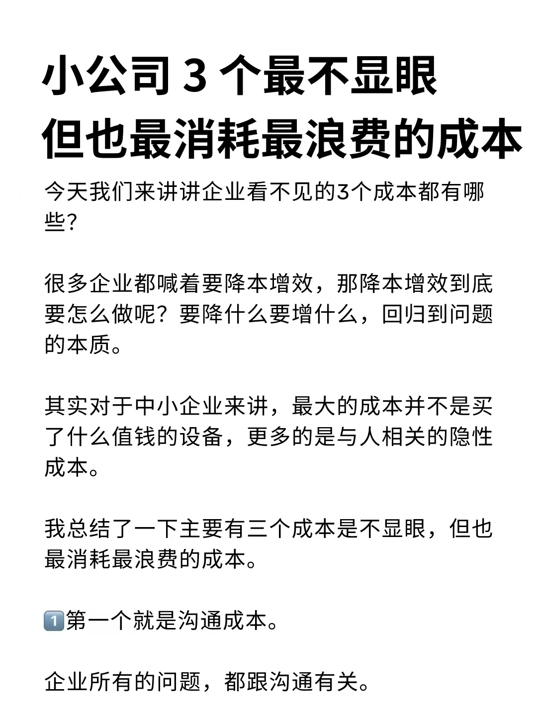 小公司最不显眼最消耗最浪费的成本