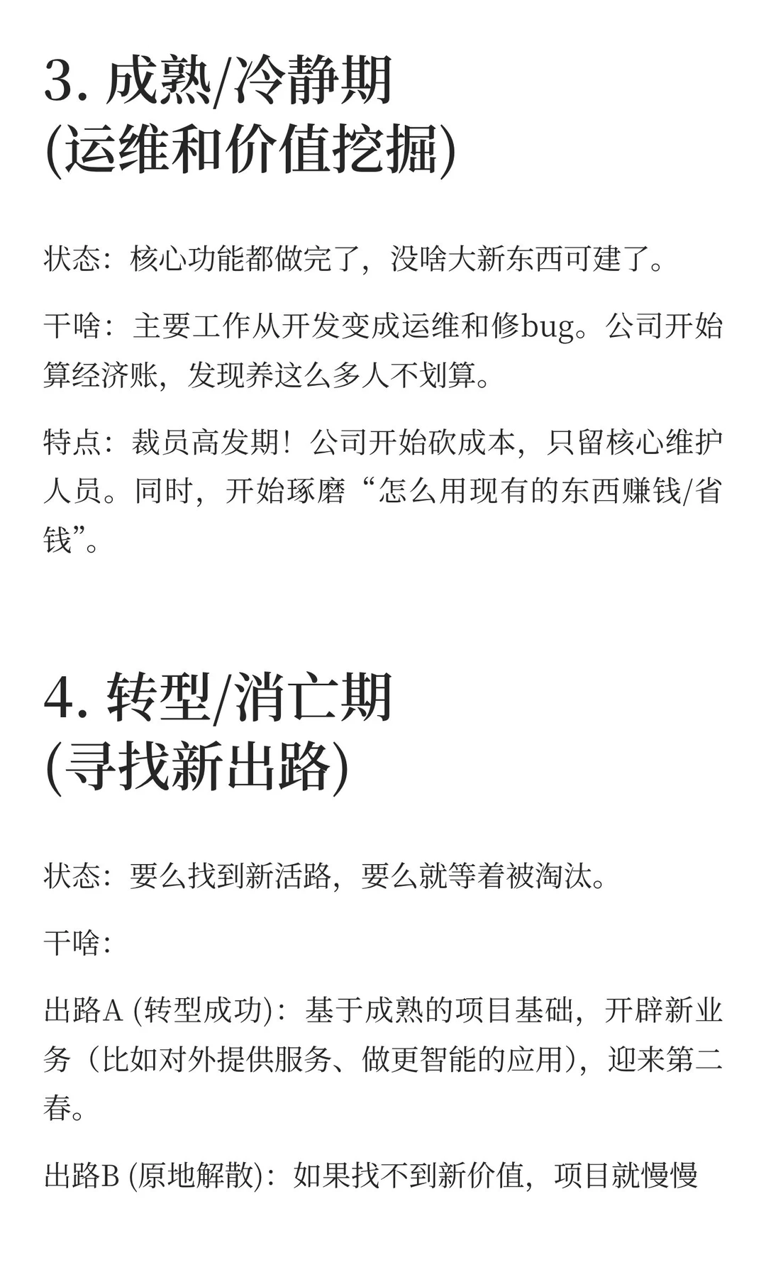 IT行业项目周期分析与讨论（找工作的可参考