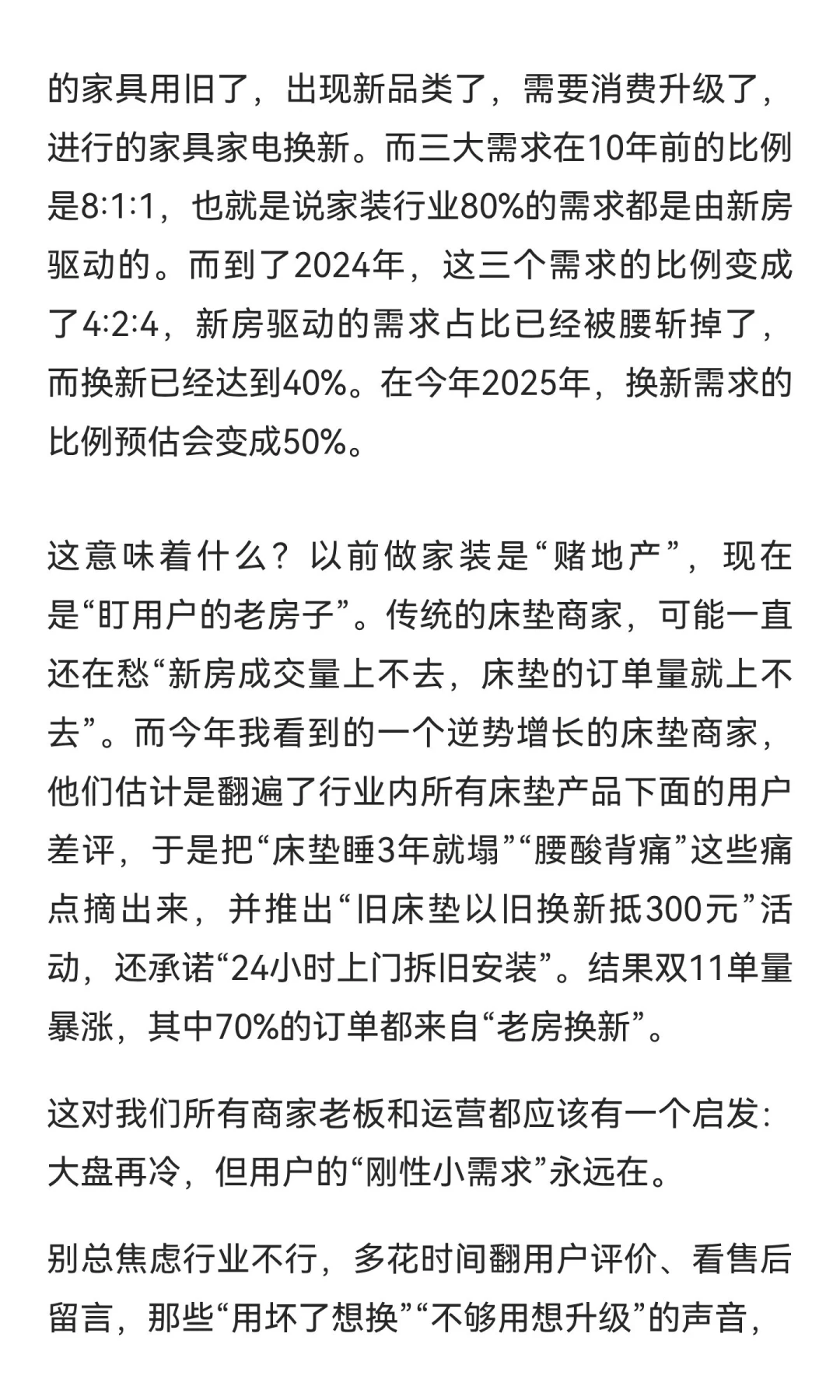 从双11逆势增长的行业里，我们应该学些什么