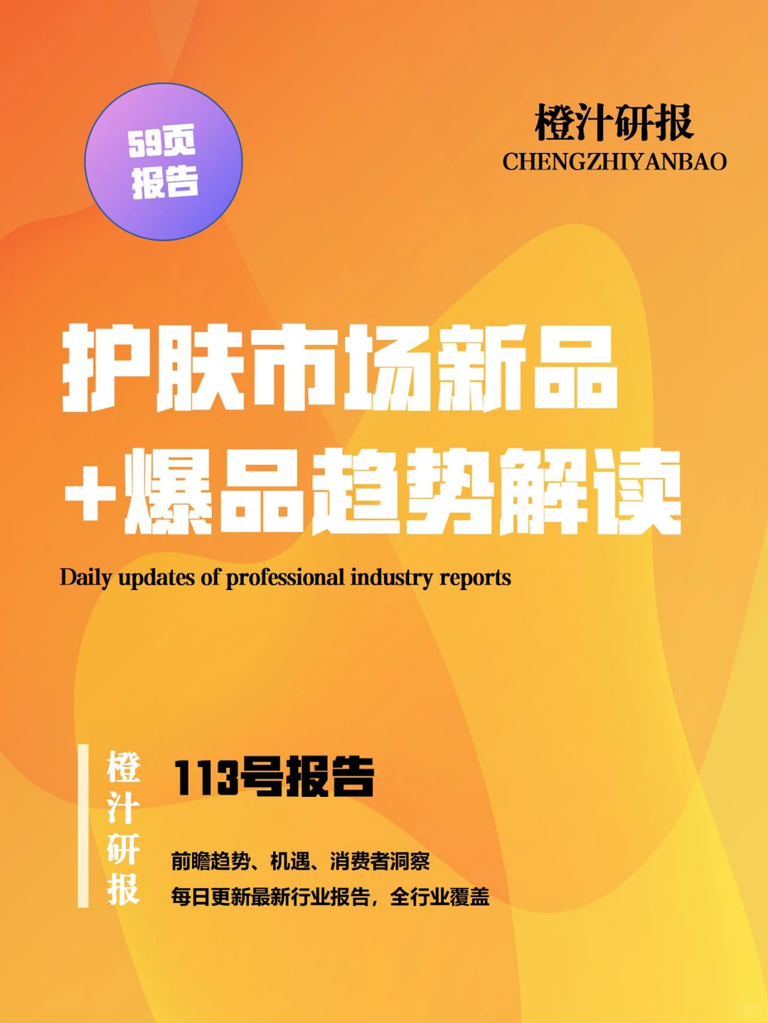 行业报告 | 2024 护肤市场趋势深度洞察